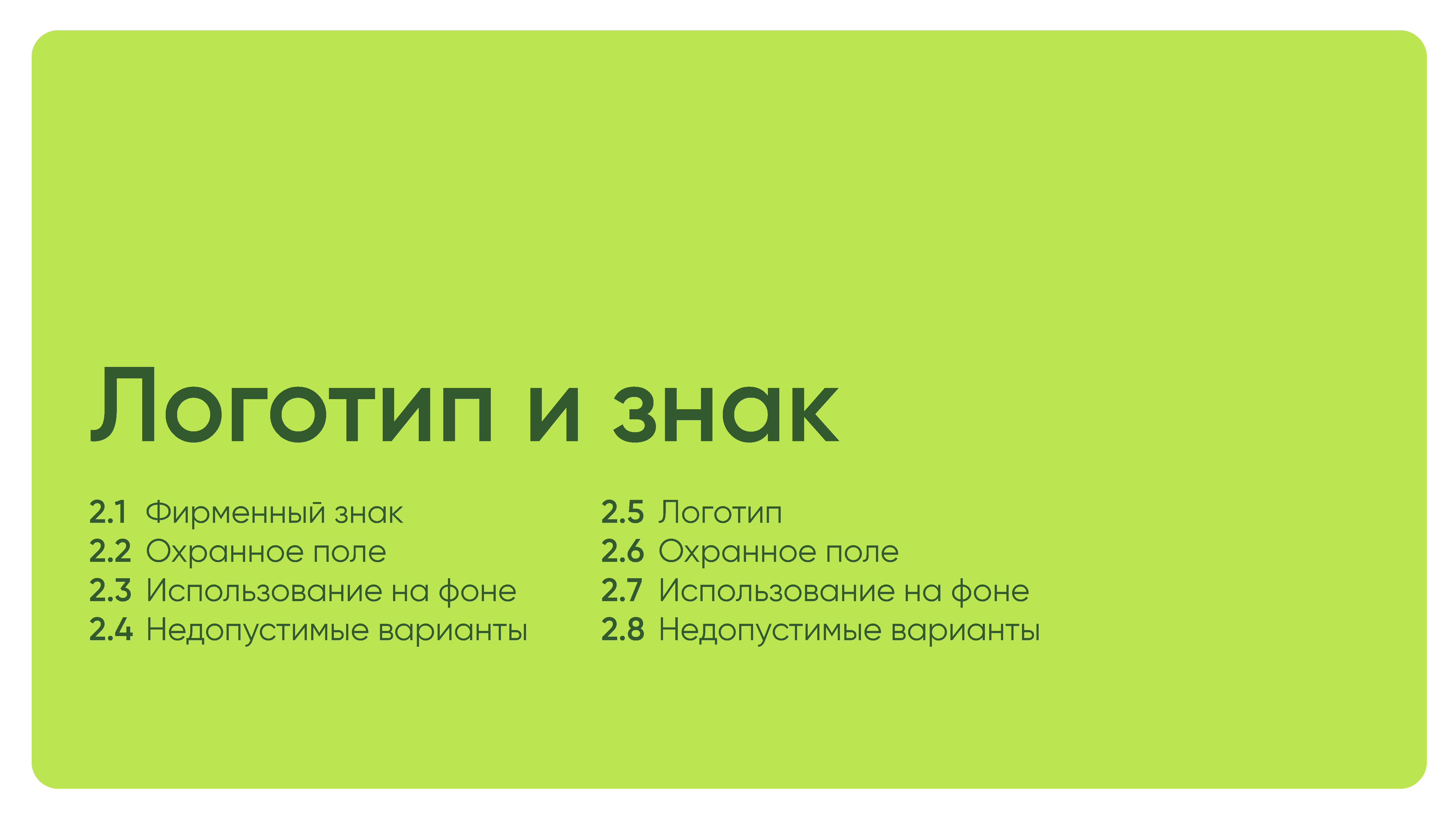Корпоративное руководство «Книга бренда»