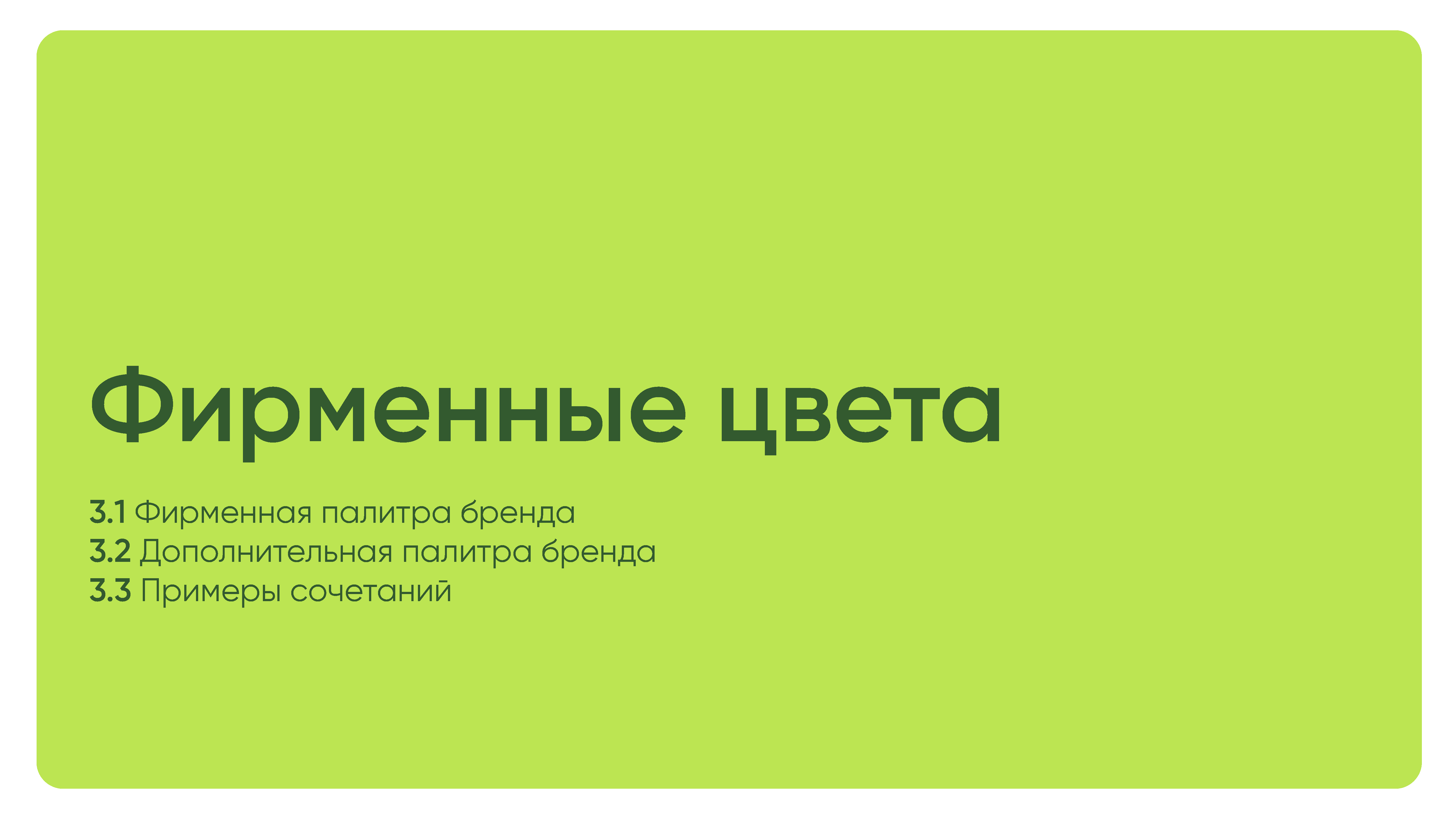 Корпоративное руководство «Книга бренда»