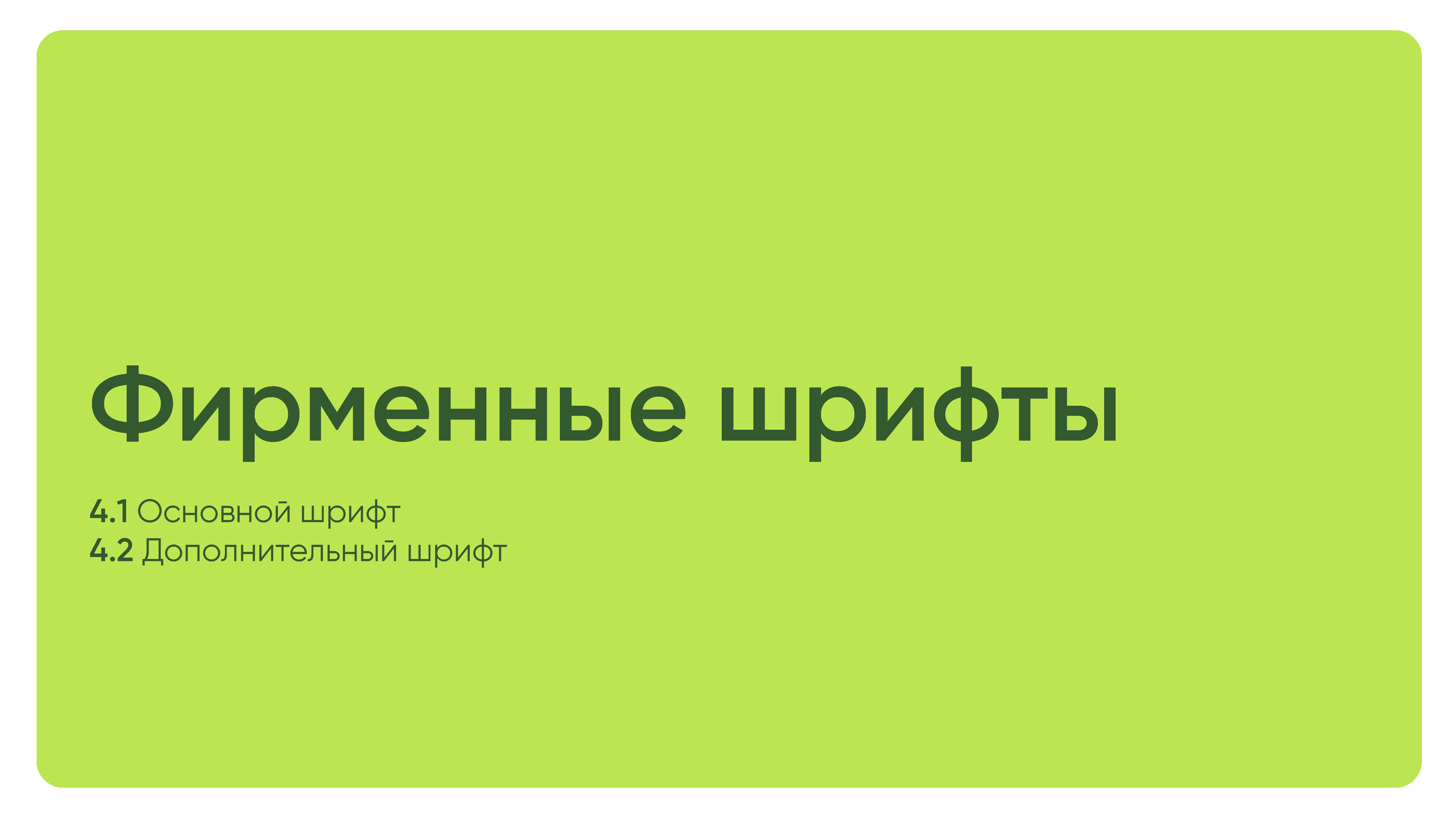 Корпоративное руководство «Книга бренда»