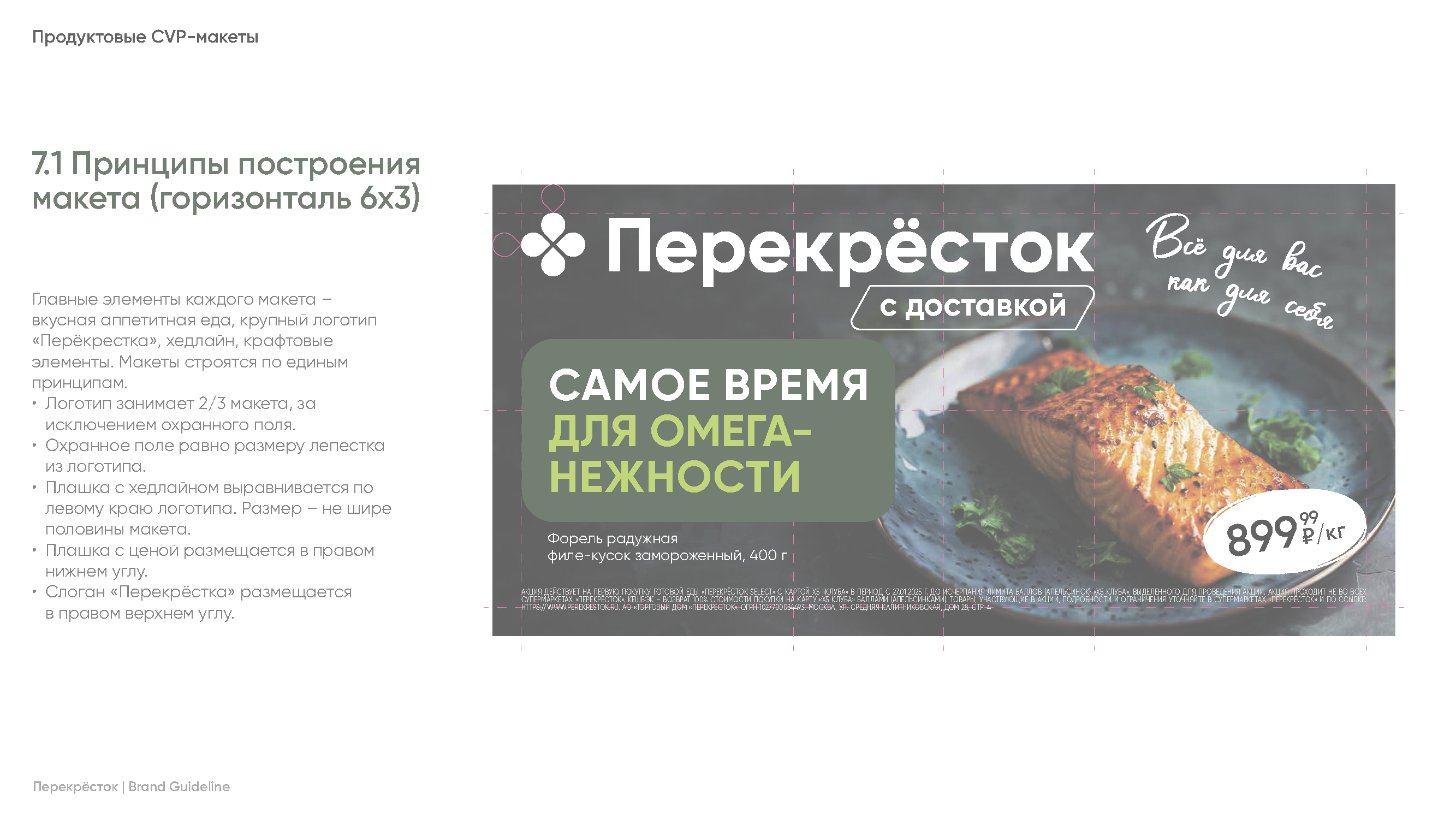 Корпоративное руководство «Книга бренда»