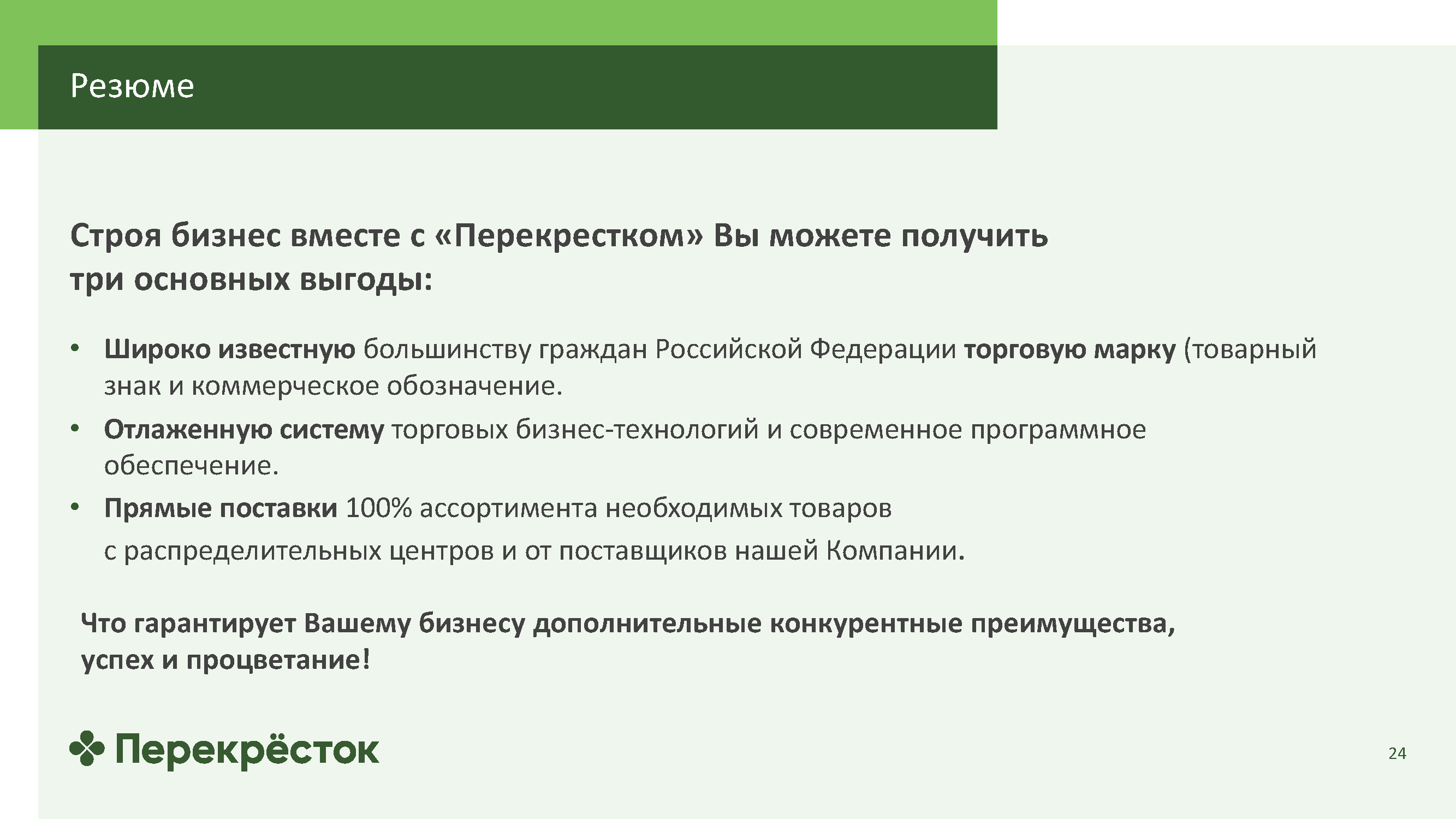 Информационный каталог для партнеров по франчайзингу