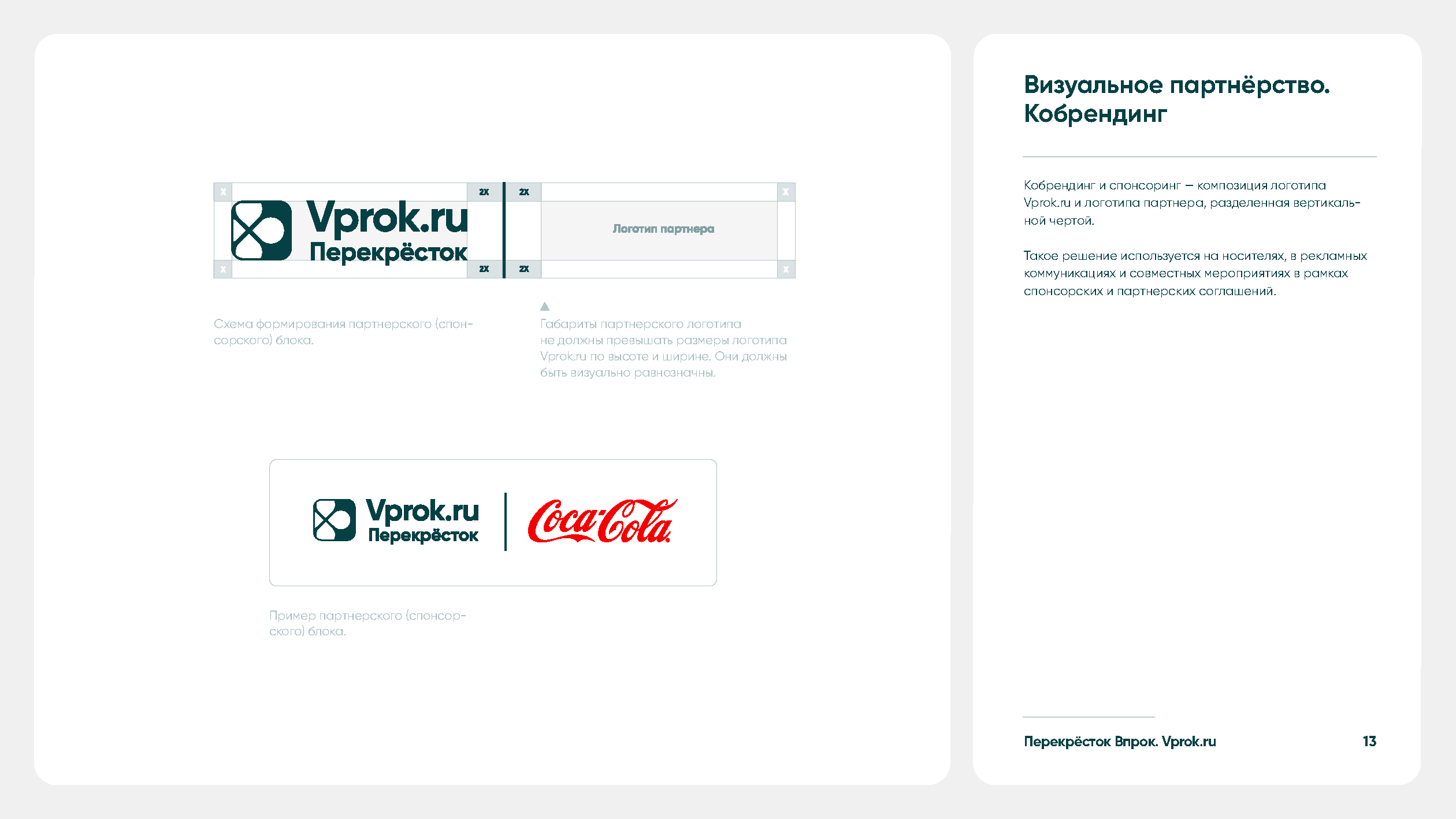 Корпоративное руководство бренда Vprok.ru