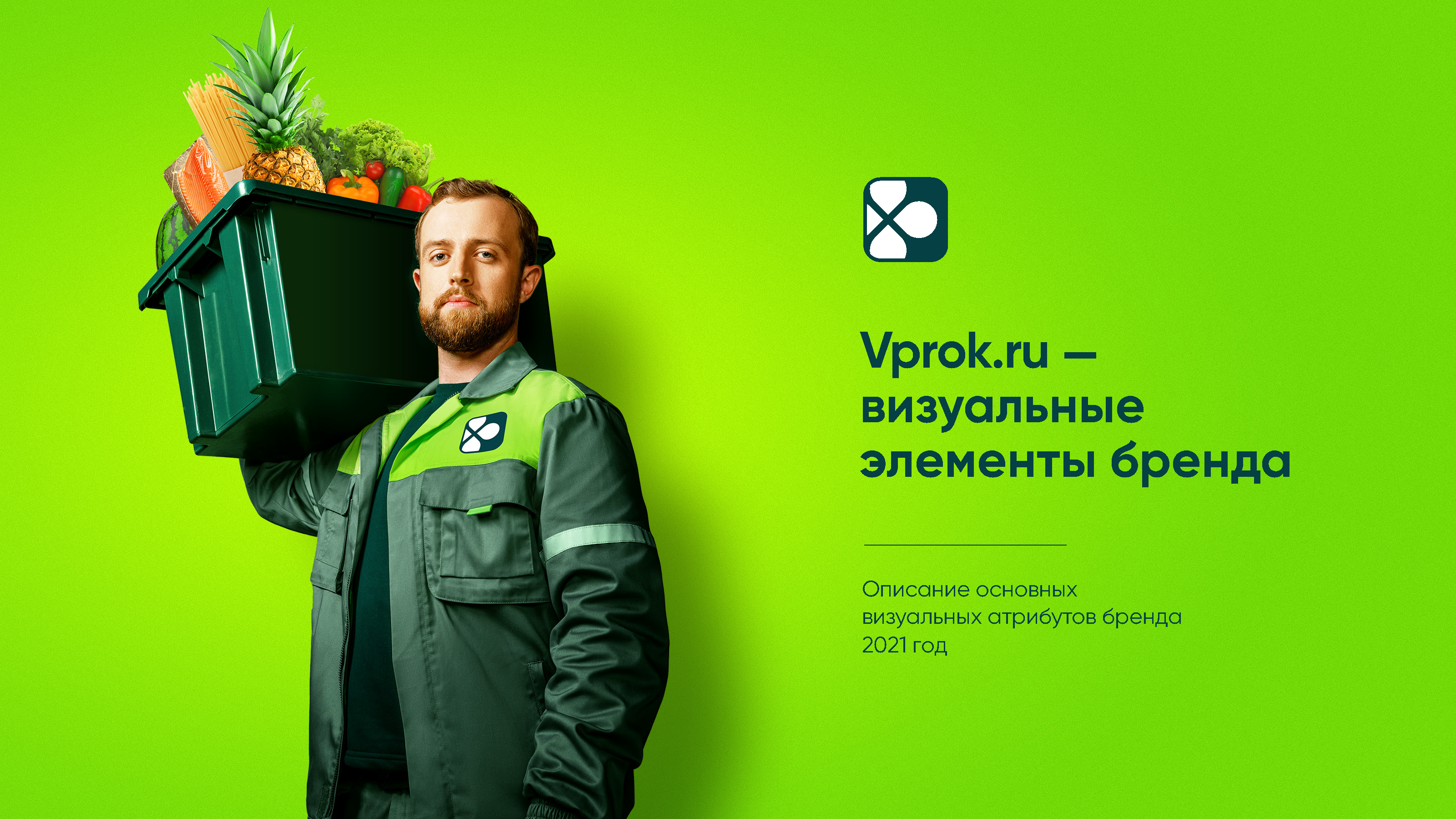 Корпоративное руководство по визуальным атрибутам