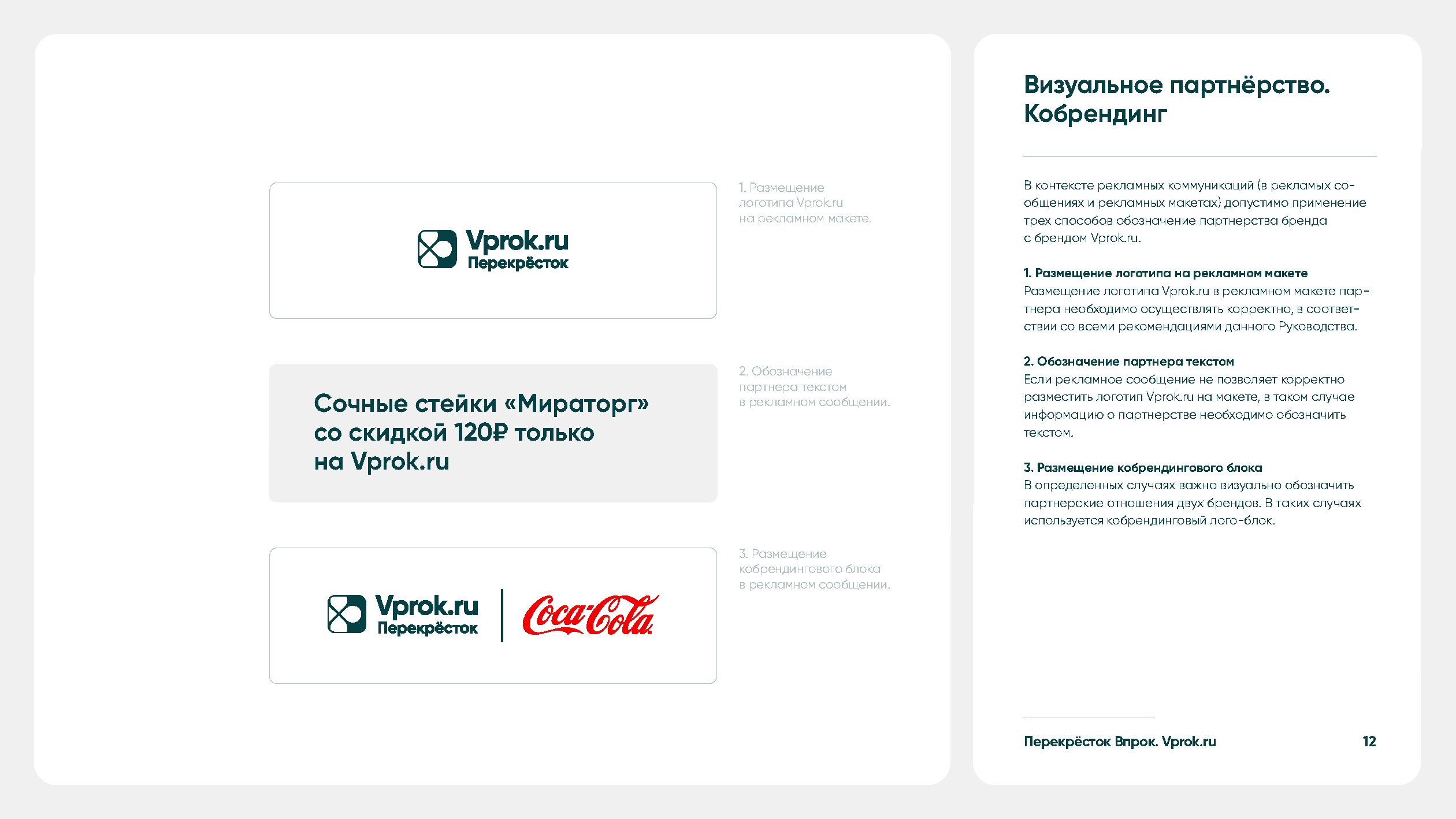 Корпоративное руководство по визуальным атрибутам