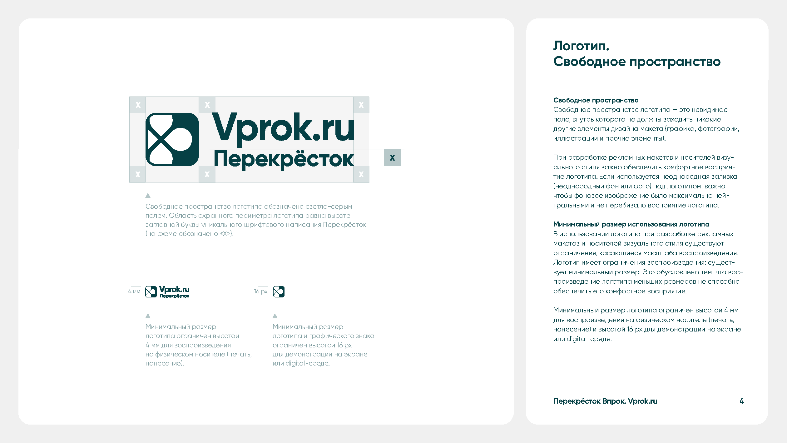Корпоративное руководство по визуальным атрибутам