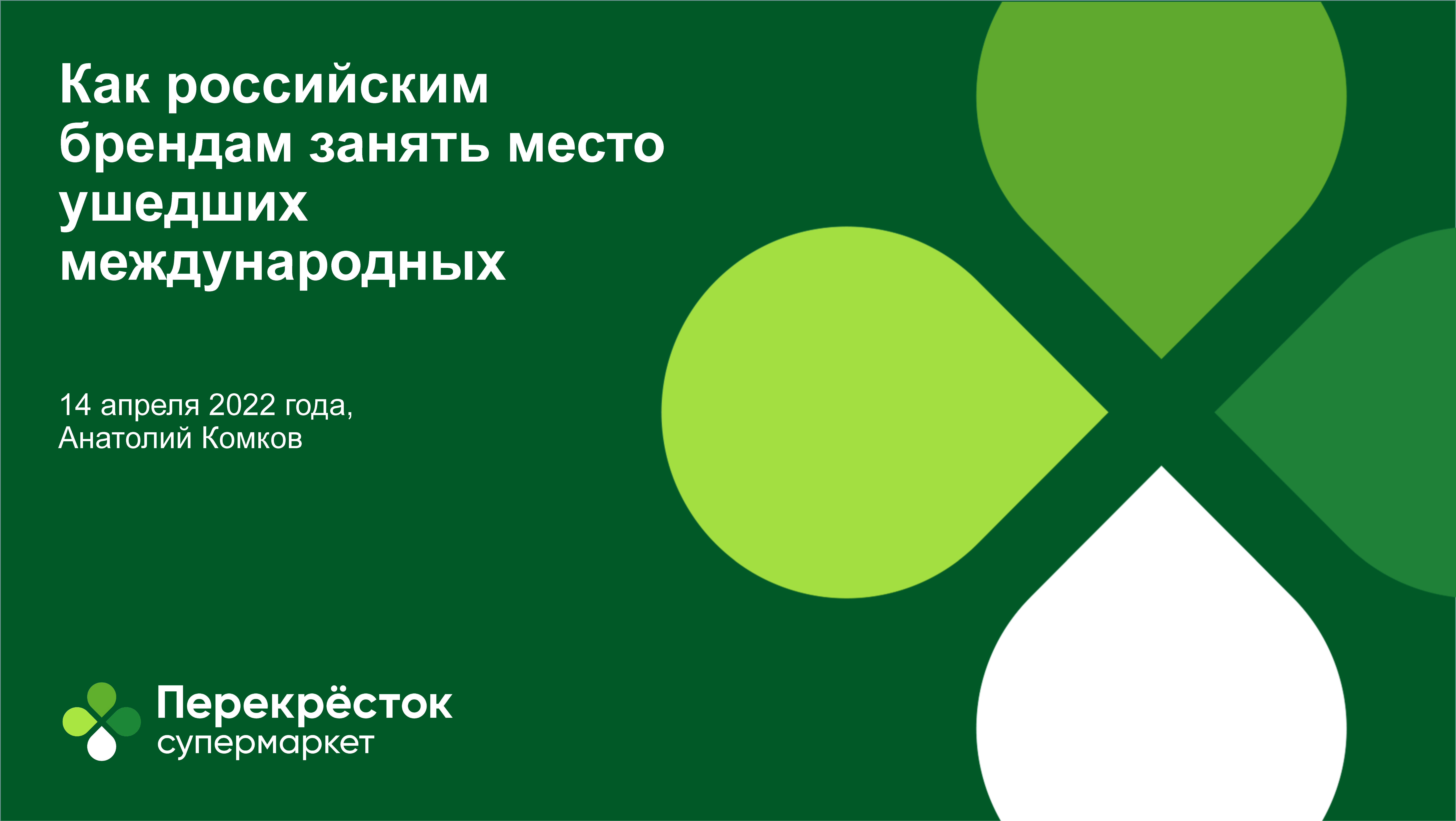 Аналитический буклет по рынку e-grocery