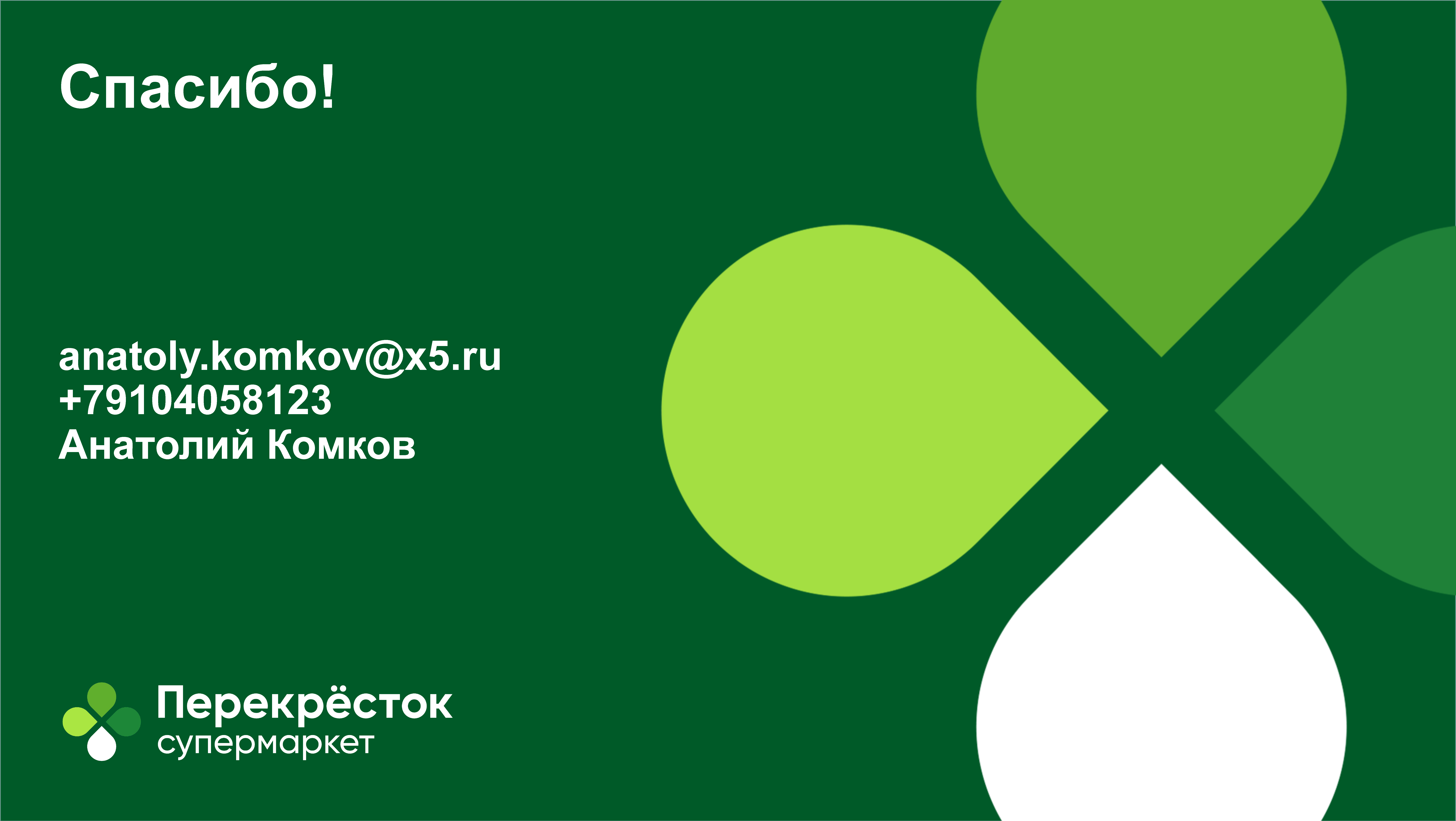 Аналитический буклет по рынку e-grocery