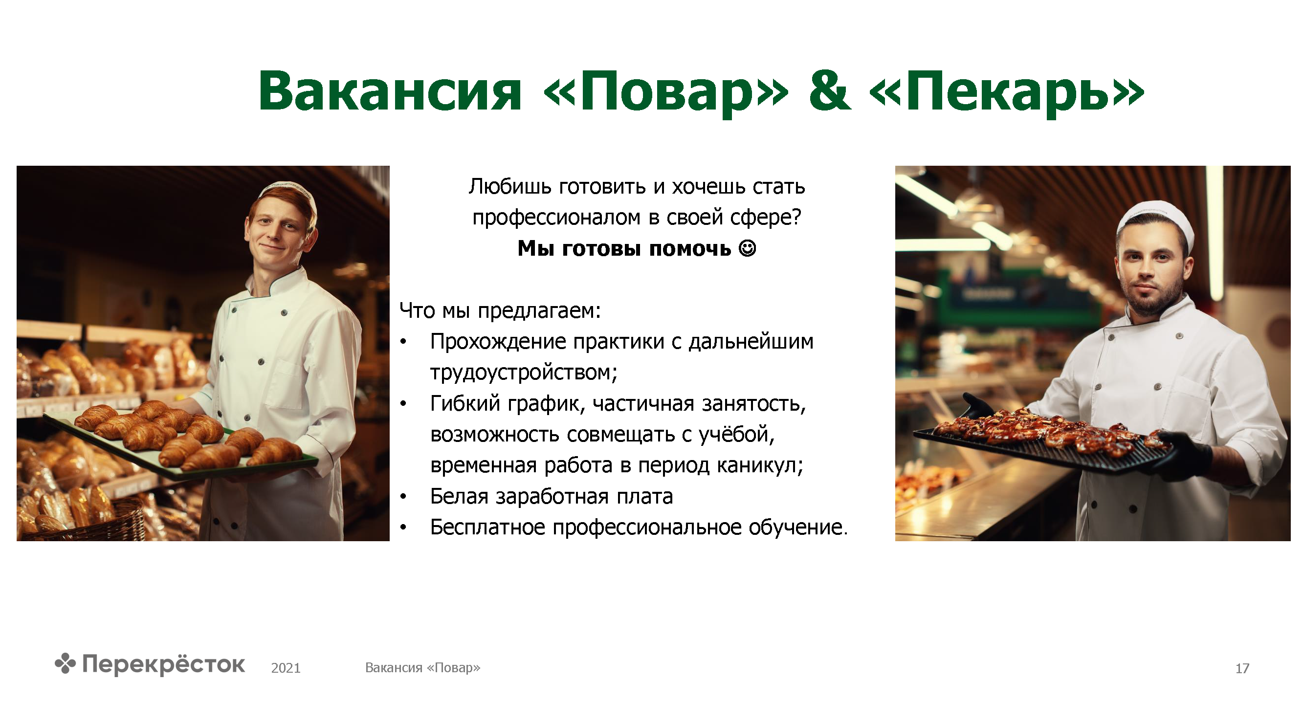 HR-брошюра для молодых специалистов