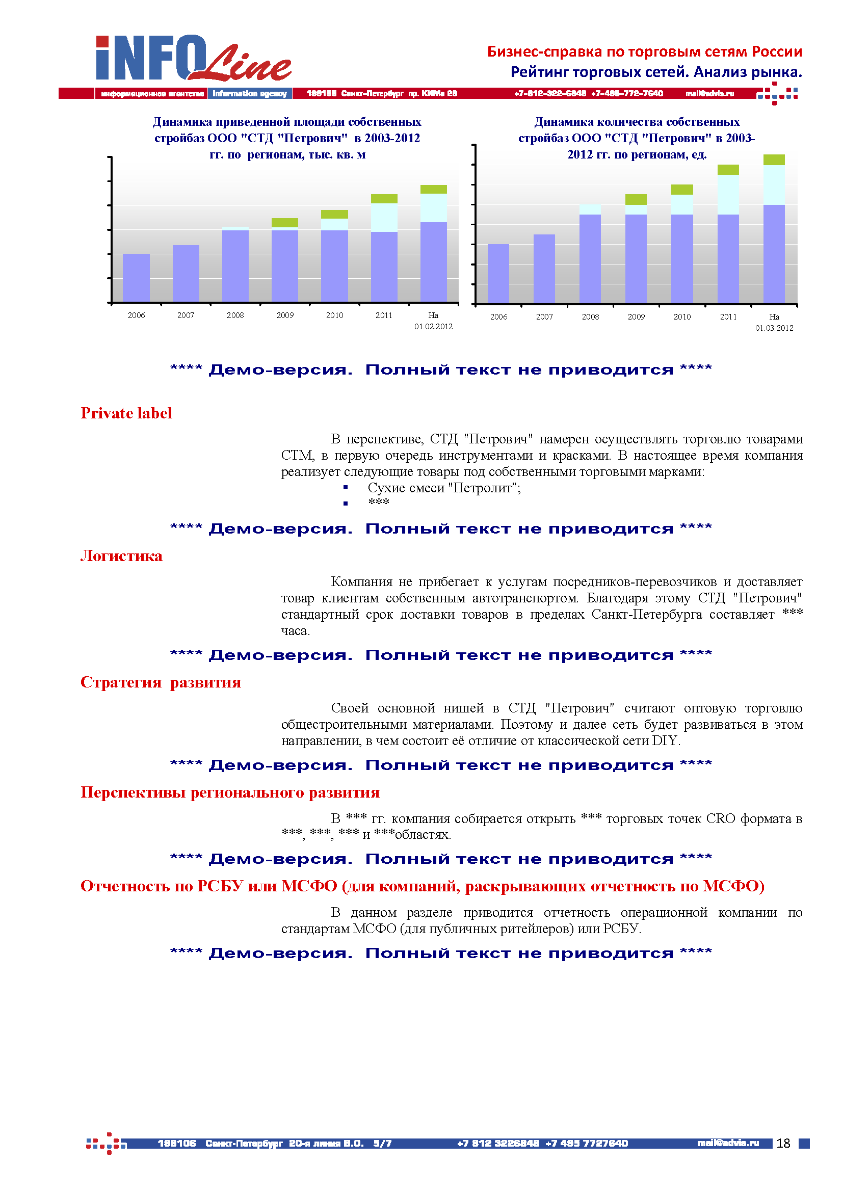 Информационно-технический каталог строительных систем