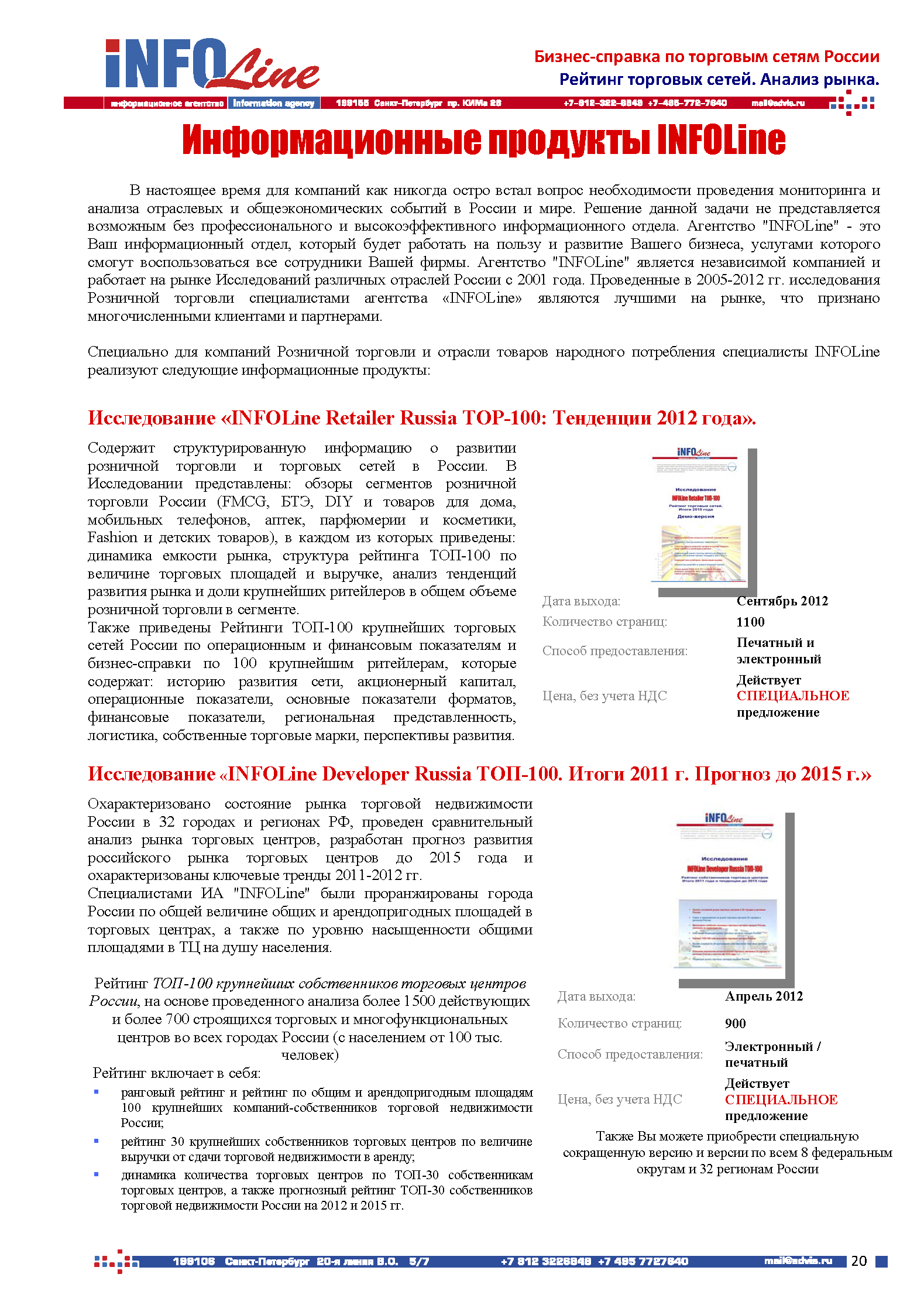Информационно-технический каталог строительных систем