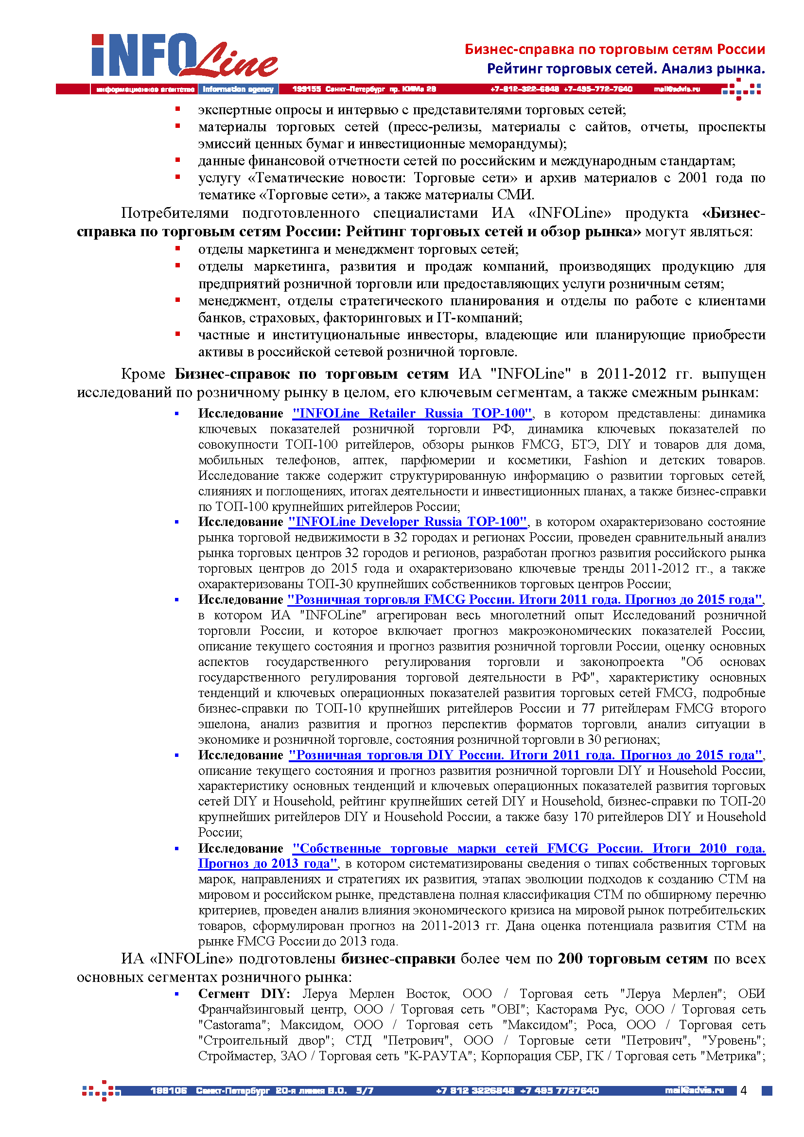 Информационно-технический каталог строительных систем