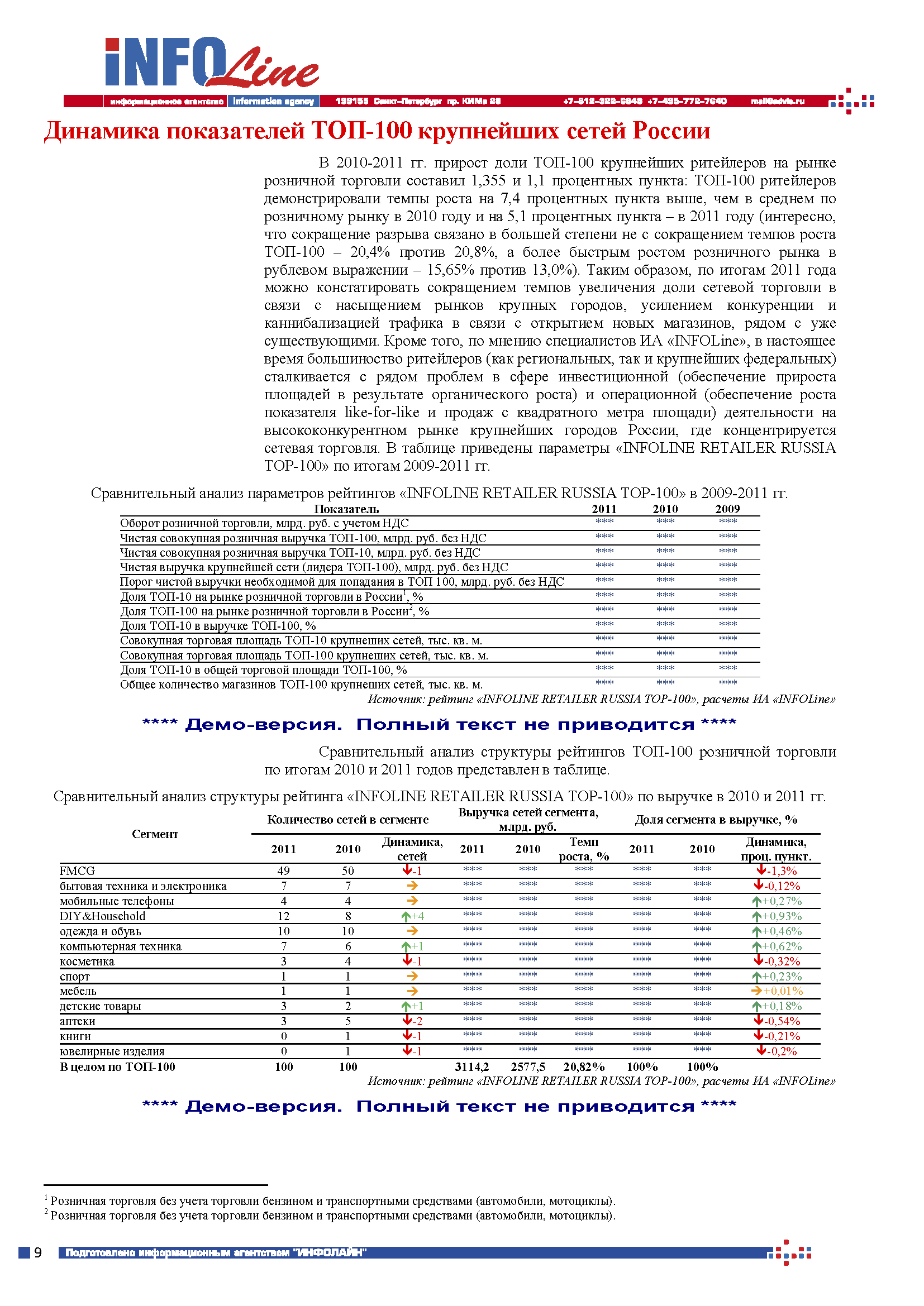 Информационно-технический каталог строительных систем