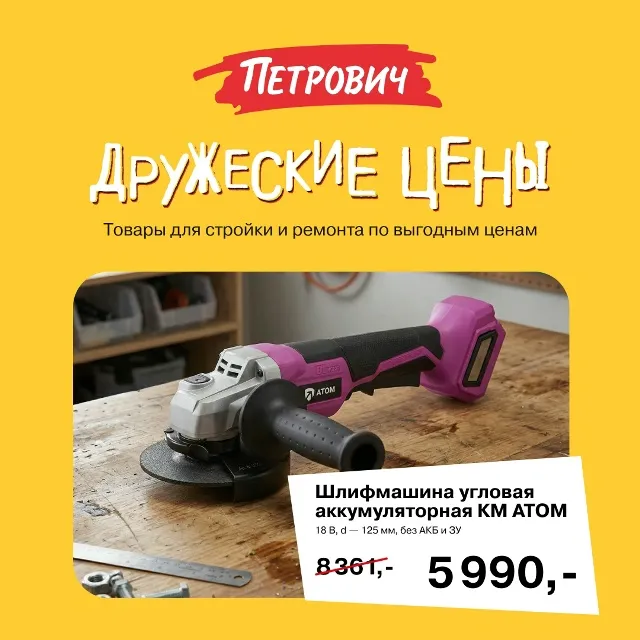 Акционные лифлеты «Дружеские цены»