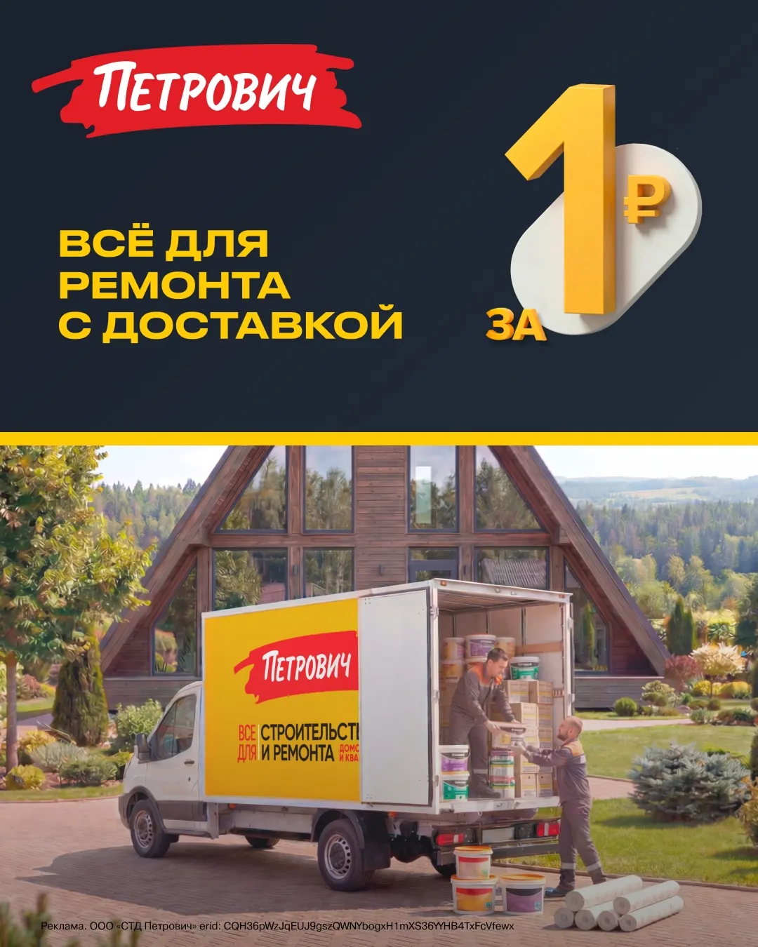 Информационные плакаты «Доставка за 1 ₽»