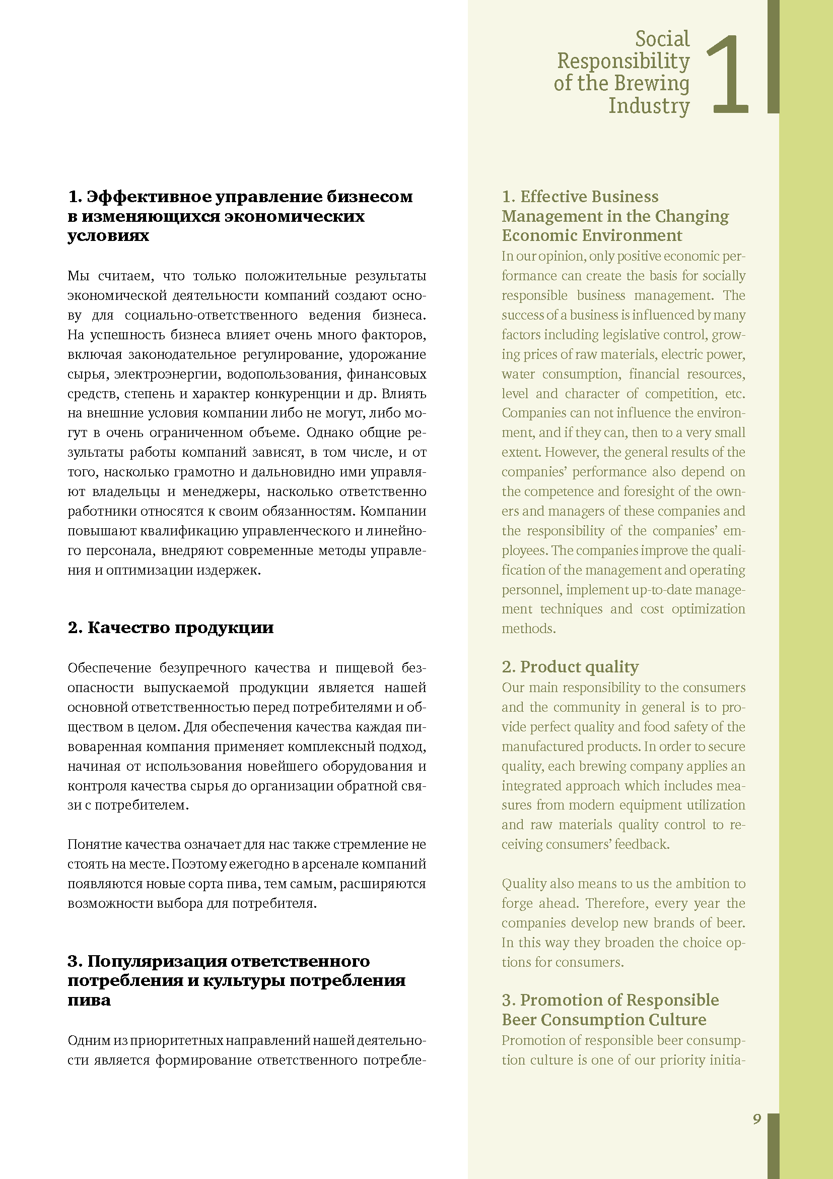 Отчет об устойчивом развитии и КСО