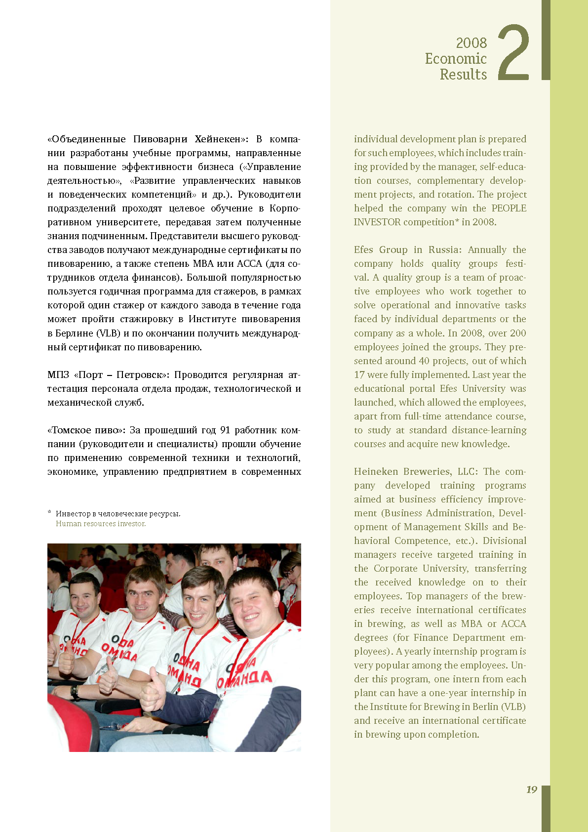 Отчет об устойчивом развитии и КСО