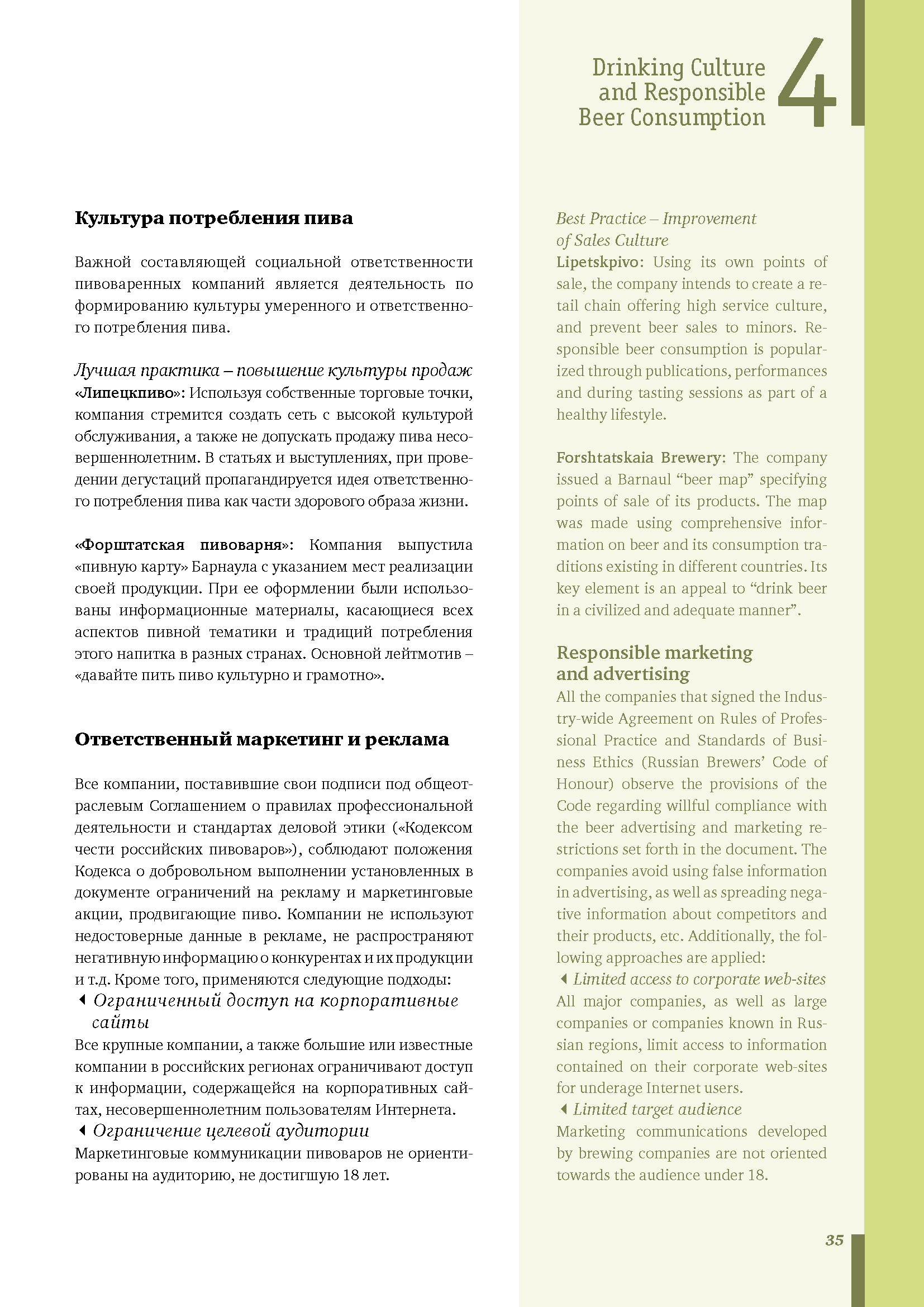 Отчет об устойчивом развитии и КСО
