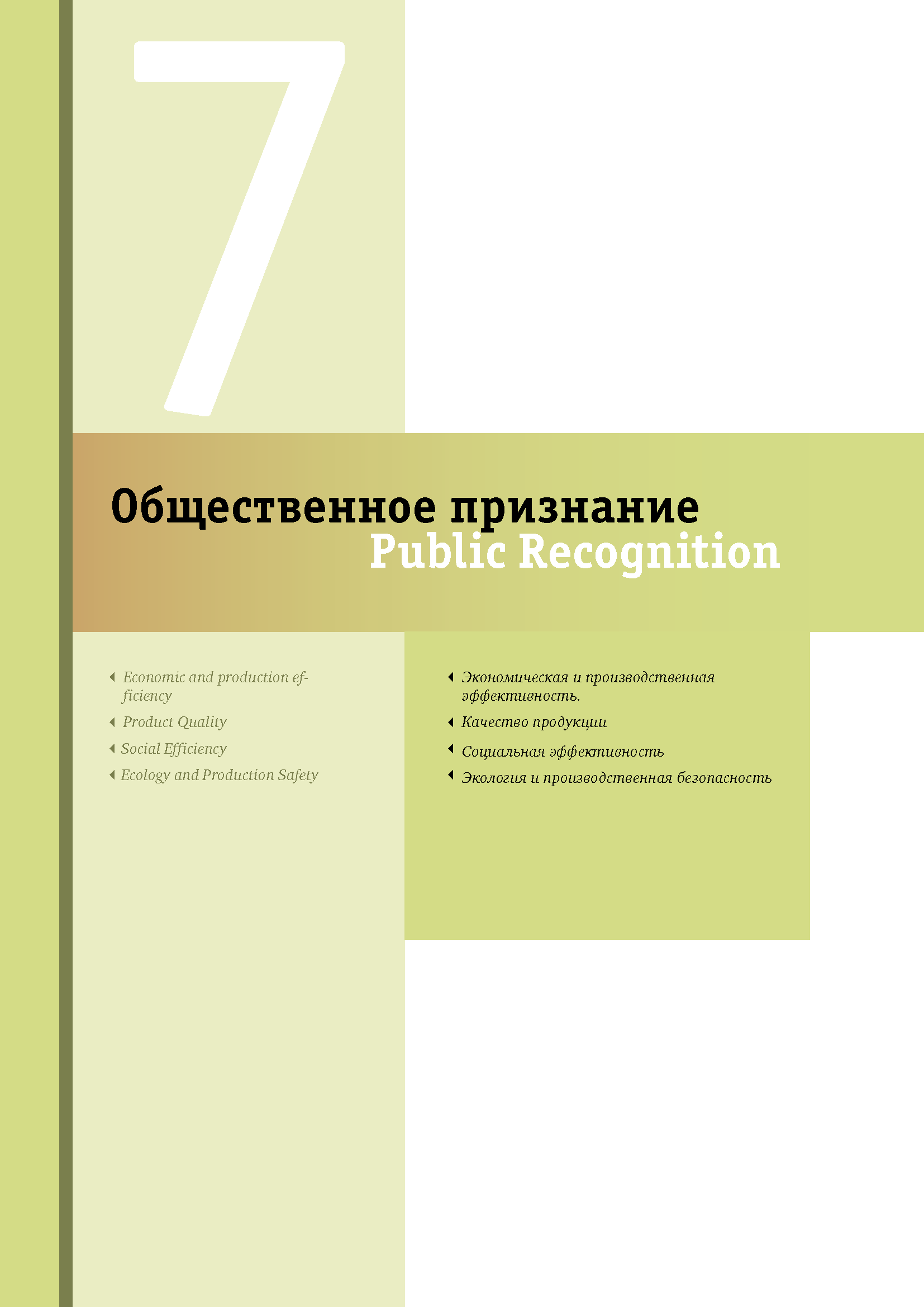 Отчет об устойчивом развитии и КСО