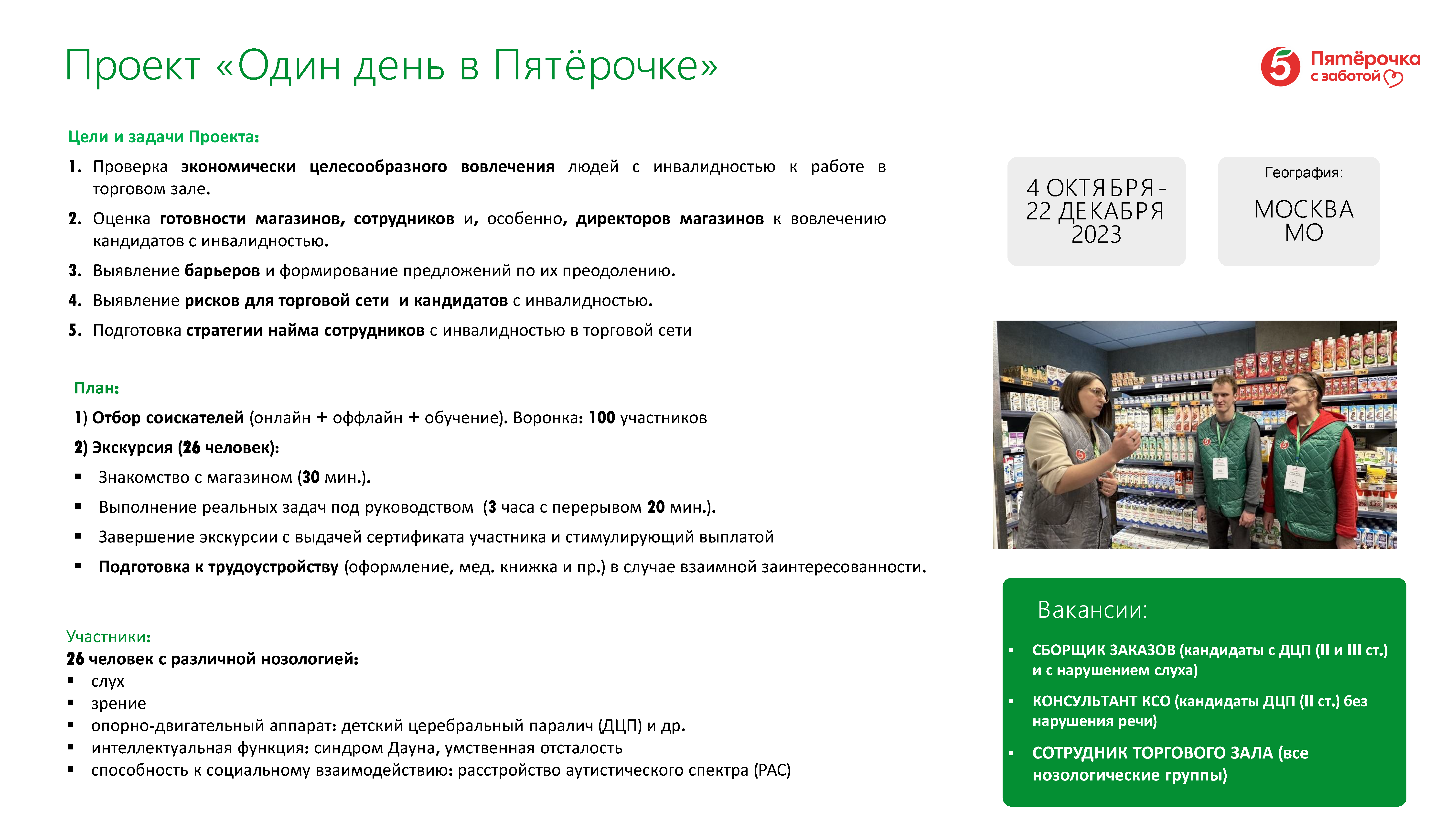 Корпоративный путеводитель «ДНК Ритейла»