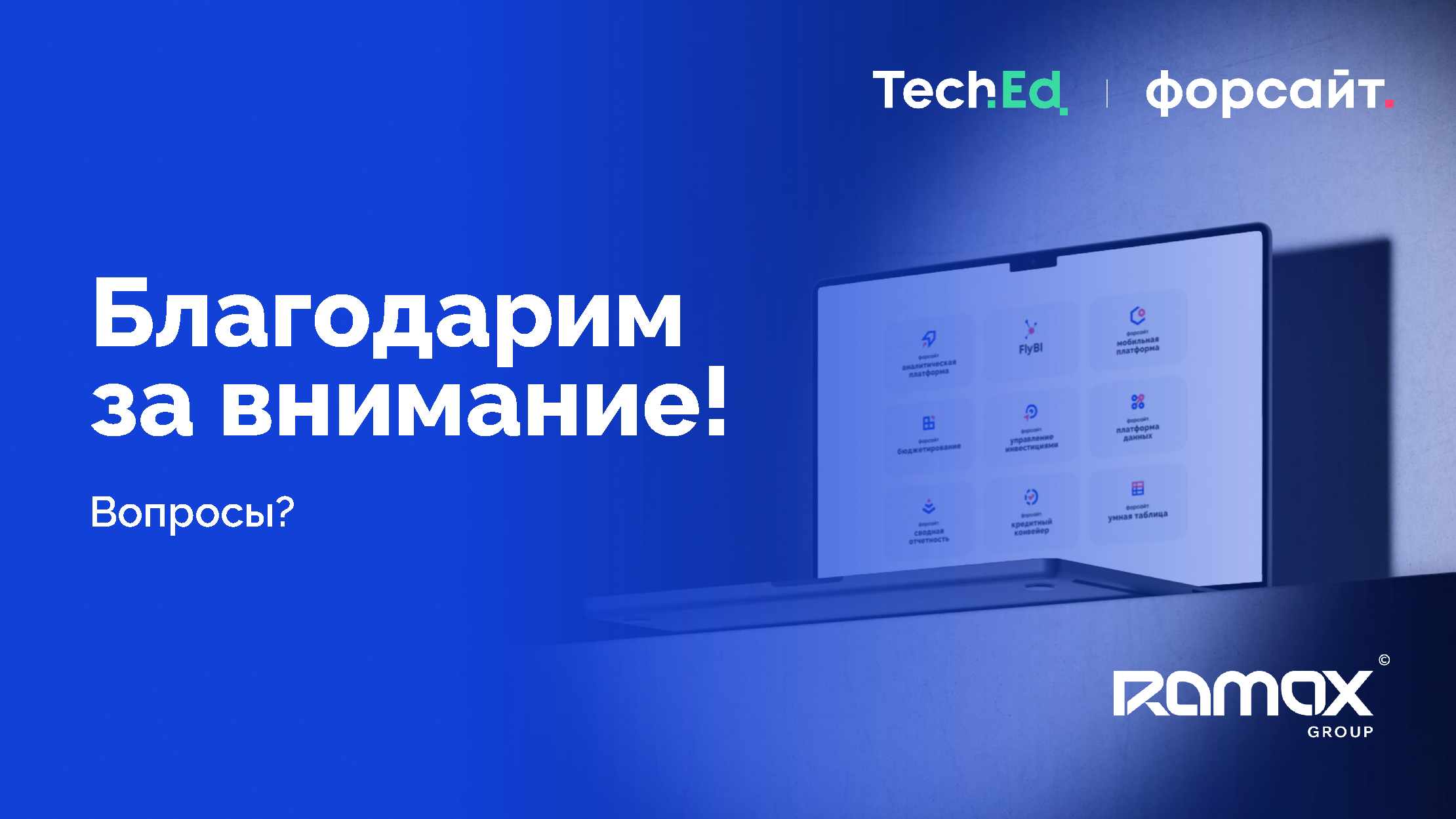 Единый свод внутренних регламентов и стандартов