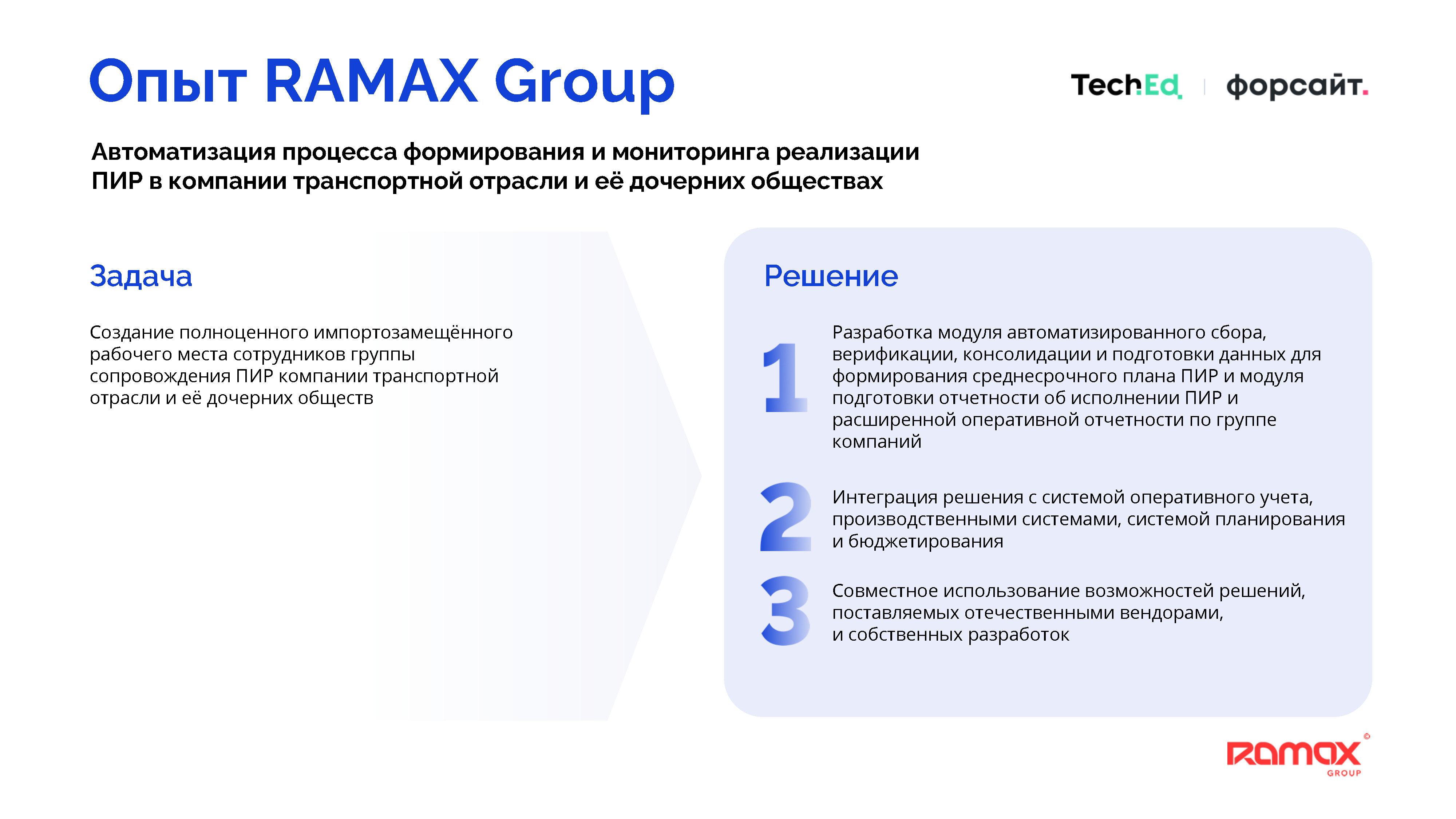 Единый свод внутренних регламентов и стандартов