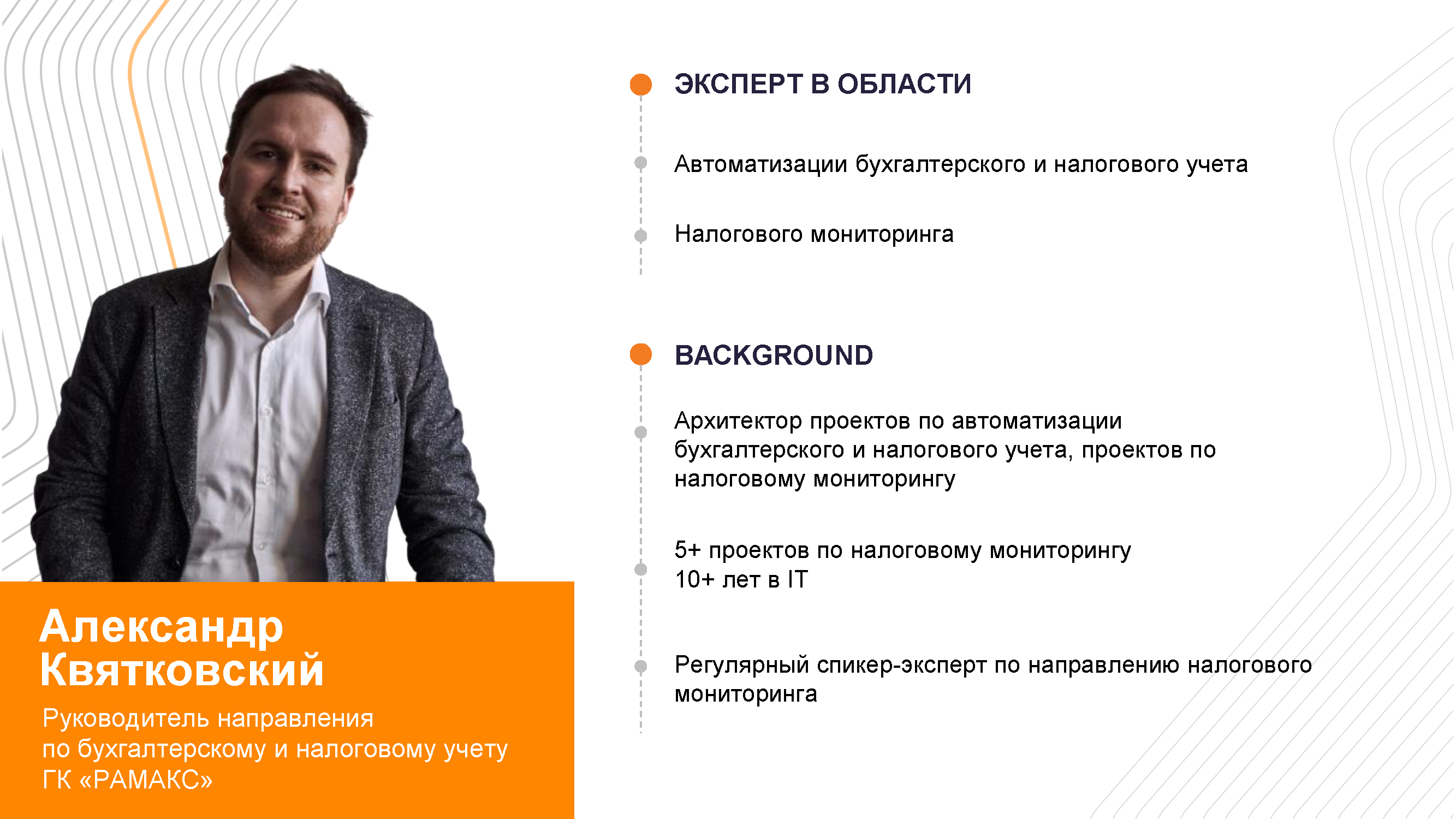 Экспертно-аналитический обзор «Налоговый путеводитель»