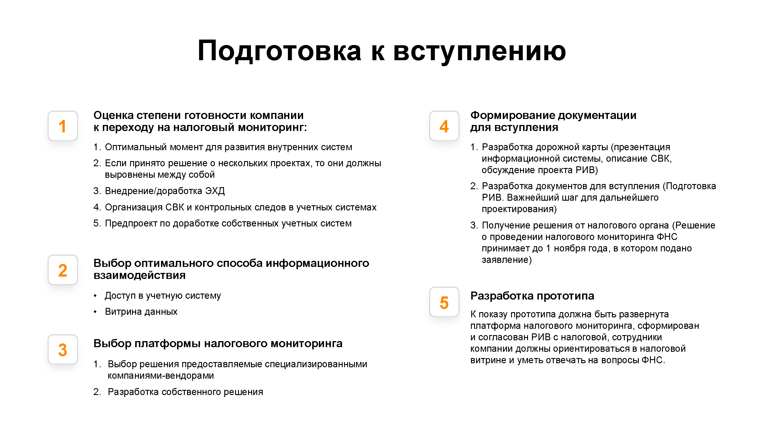 Экспертно-аналитический обзор «Налоговый путеводитель»