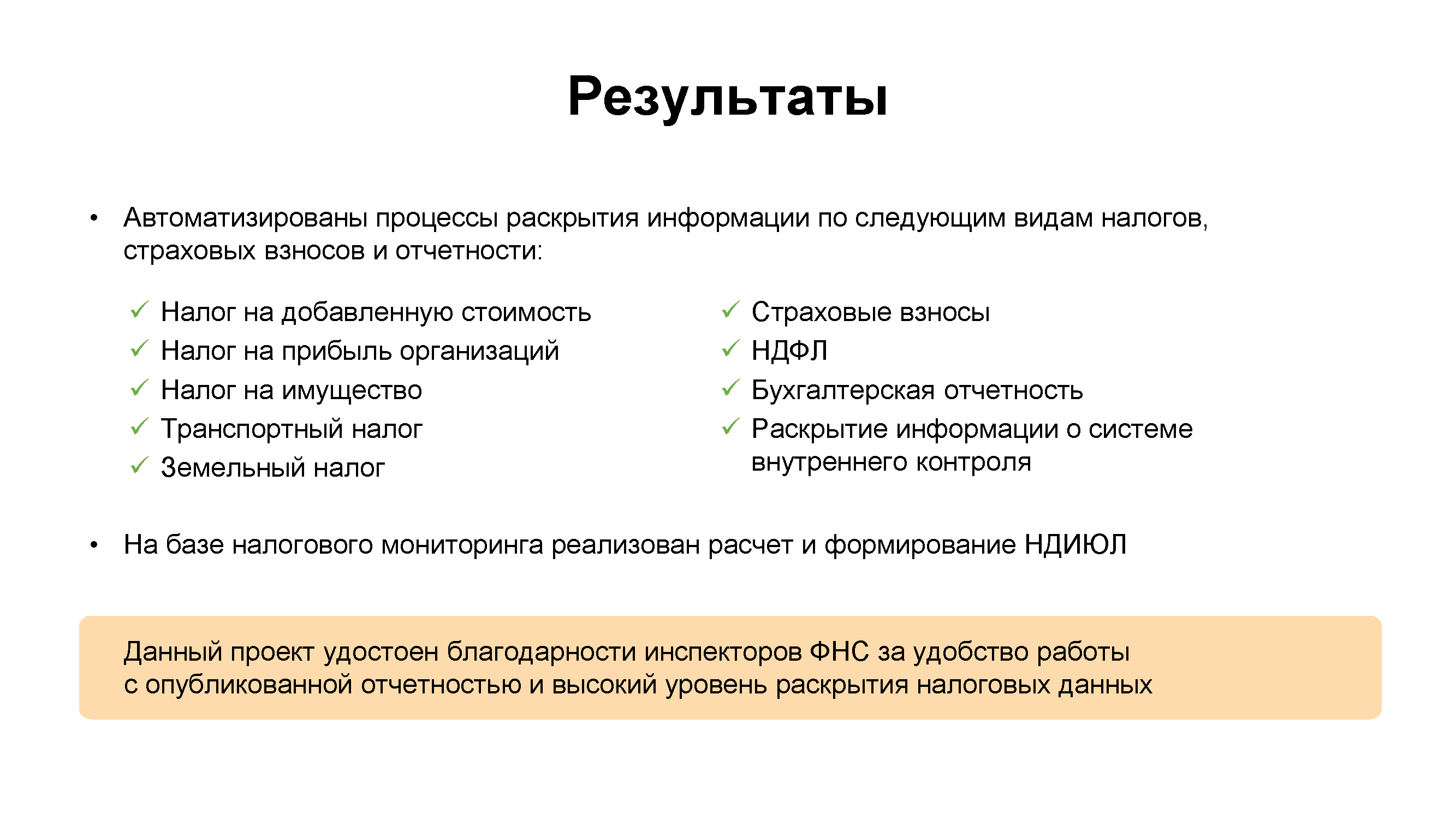 Экспертно-аналитический обзор «Налоговый путеводитель»