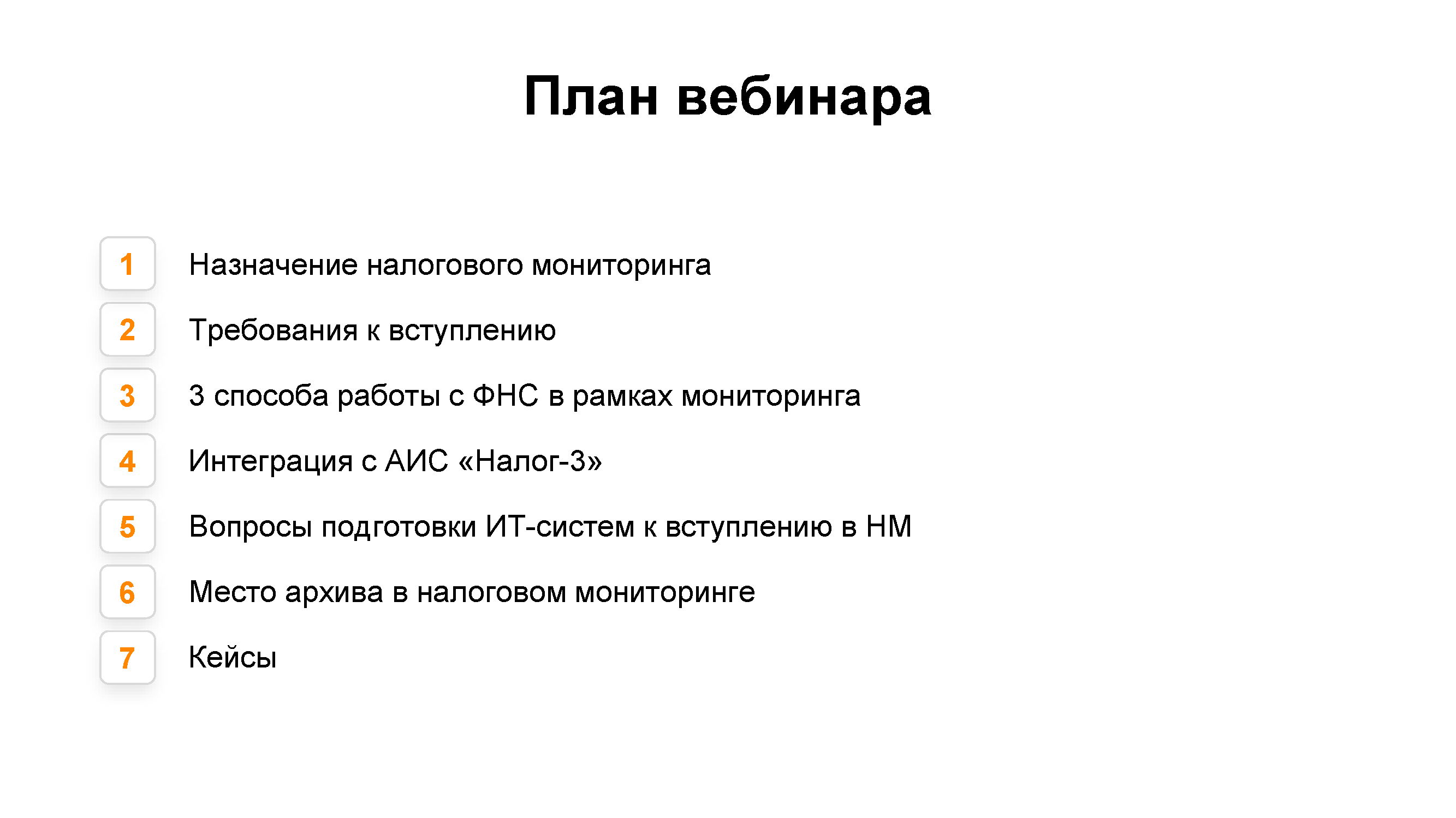Экспертно-аналитический обзор «Налоговый путеводитель»