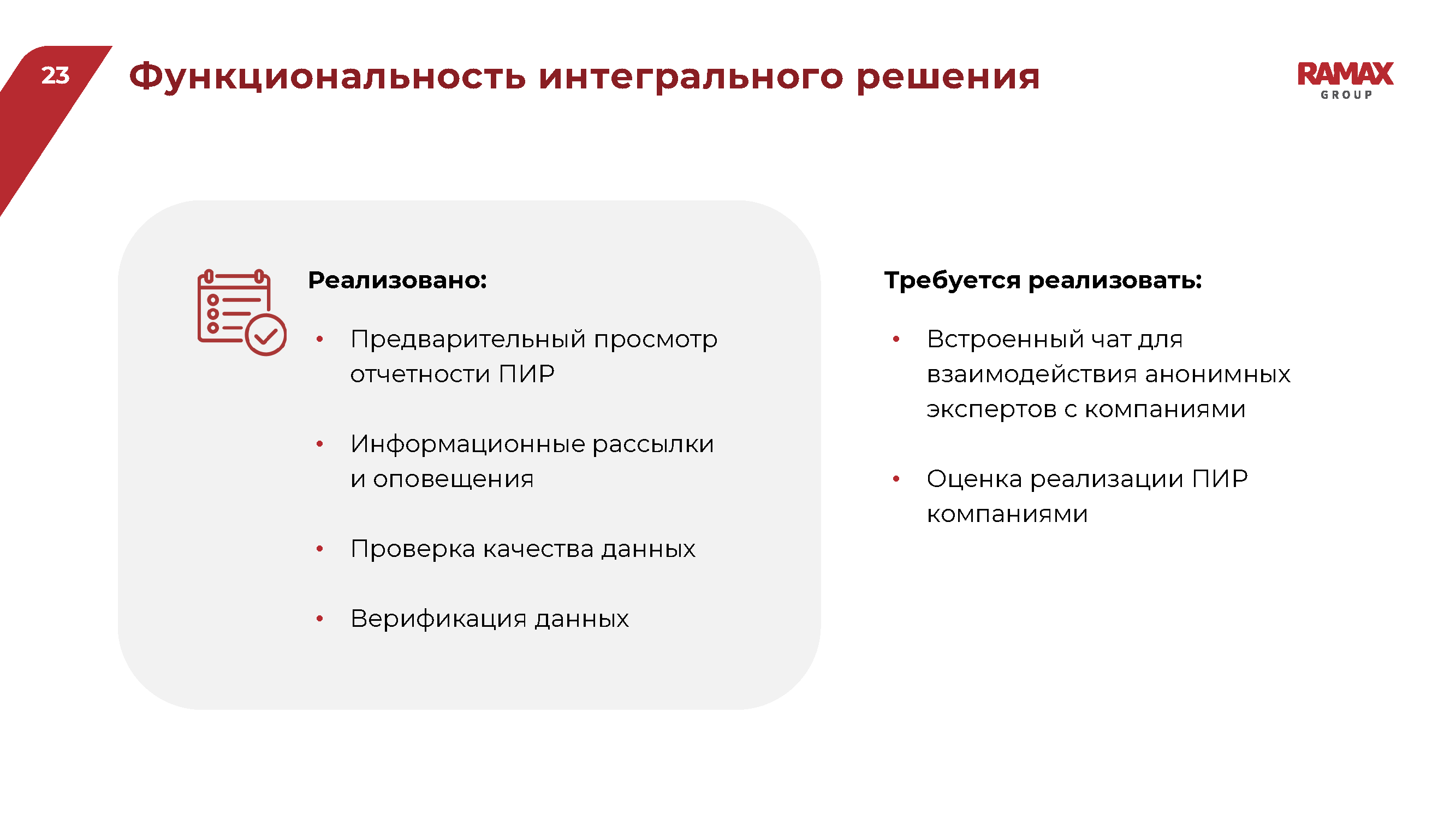 Презентационный альбом ИТ-решений (Enterprise-сегмент)