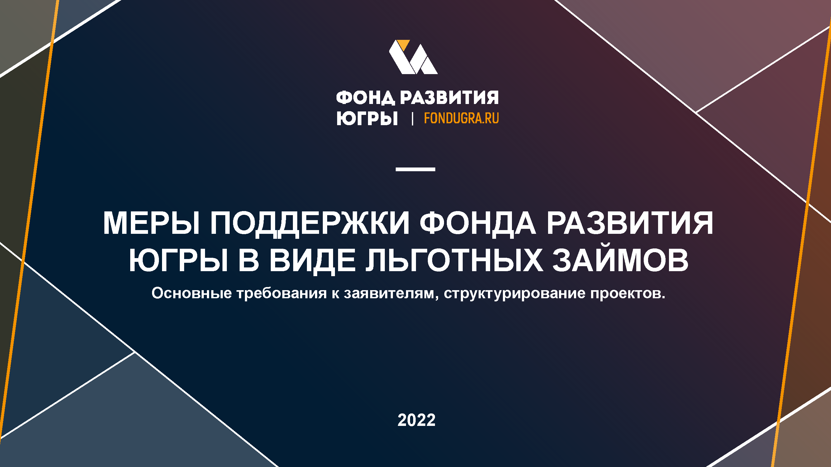 Презентационный каталог мер господдержки