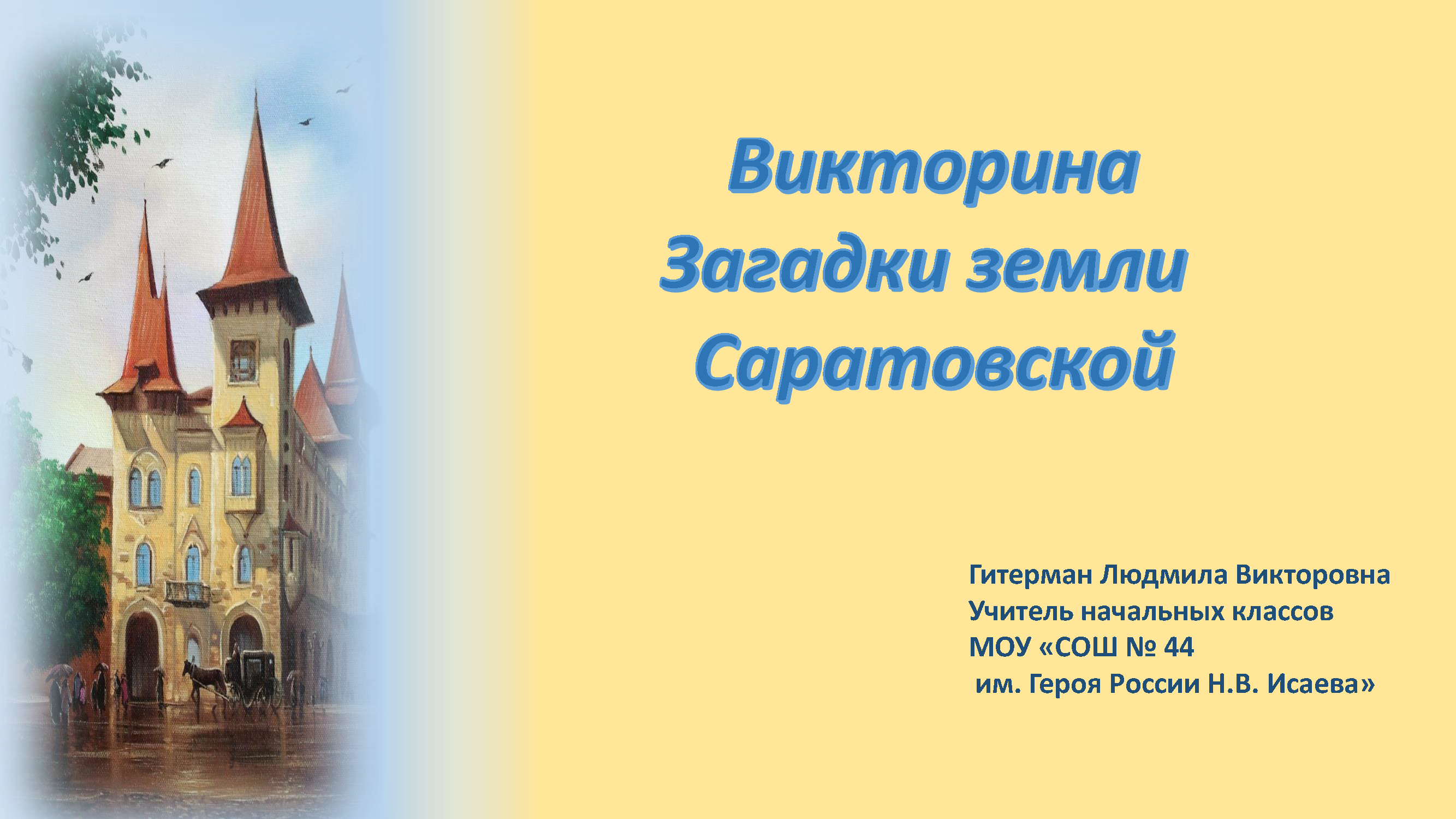 Презентационный альбом-викторина