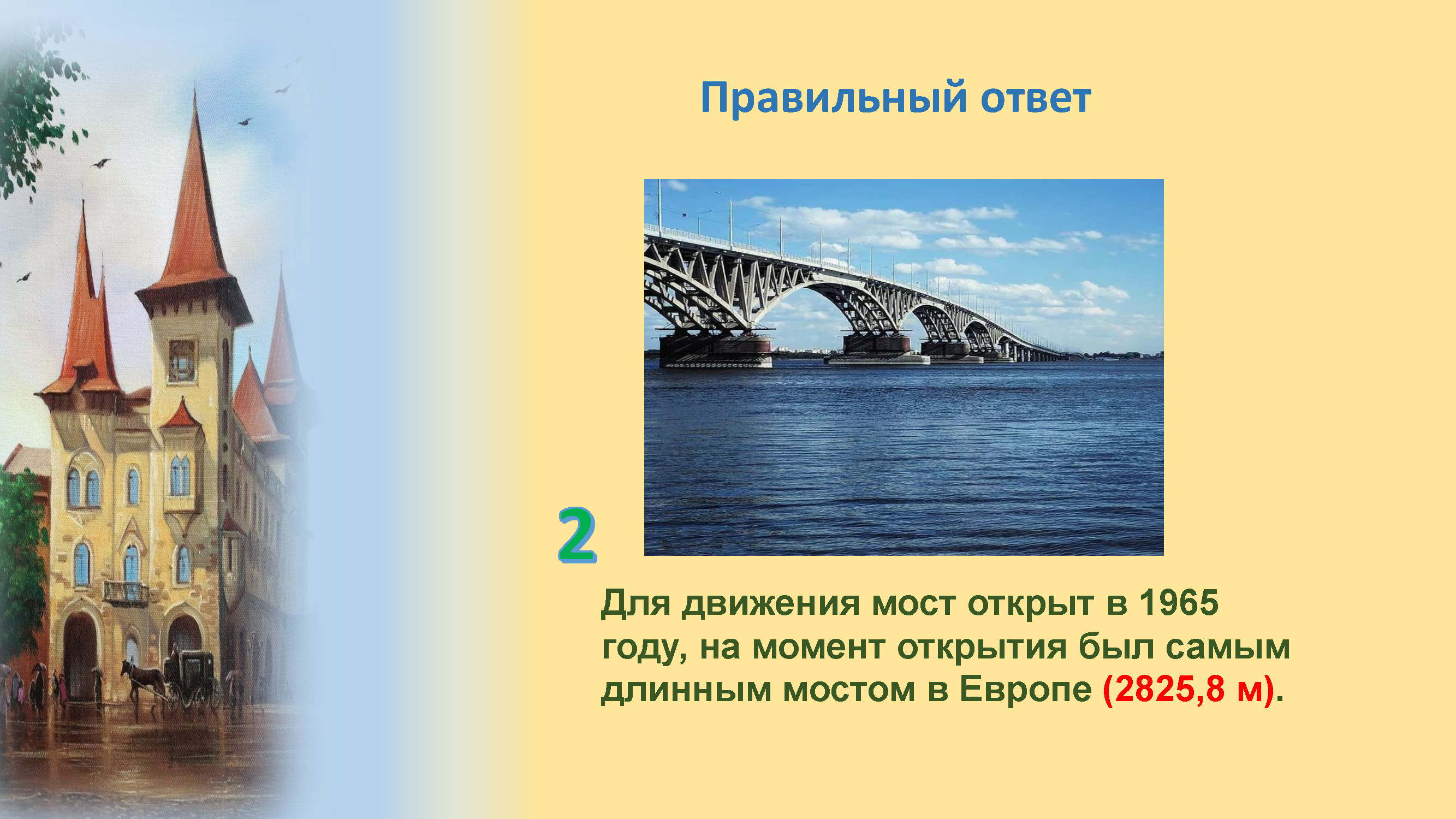 Презентационный альбом-викторина
