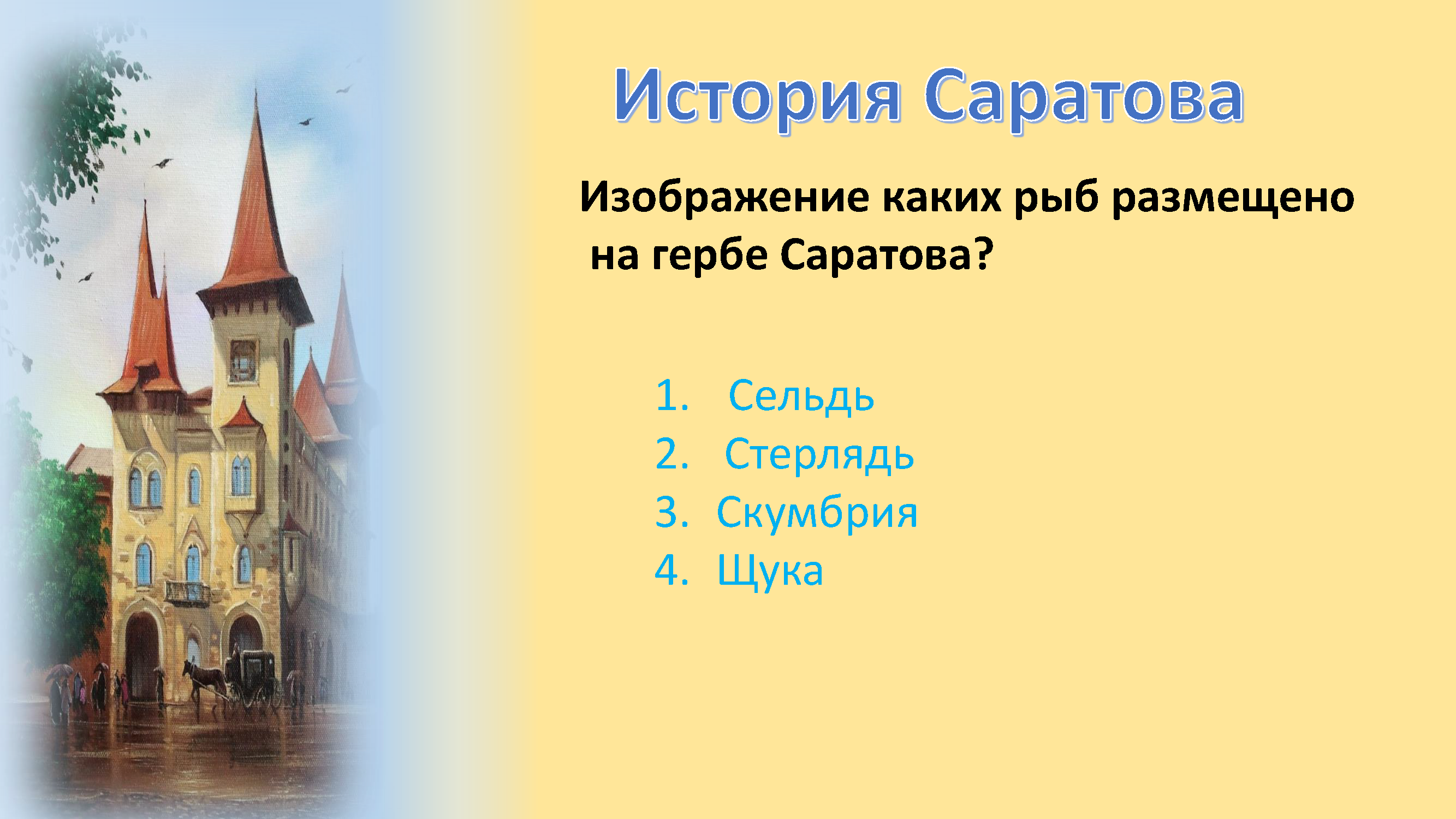 Презентационный альбом-викторина