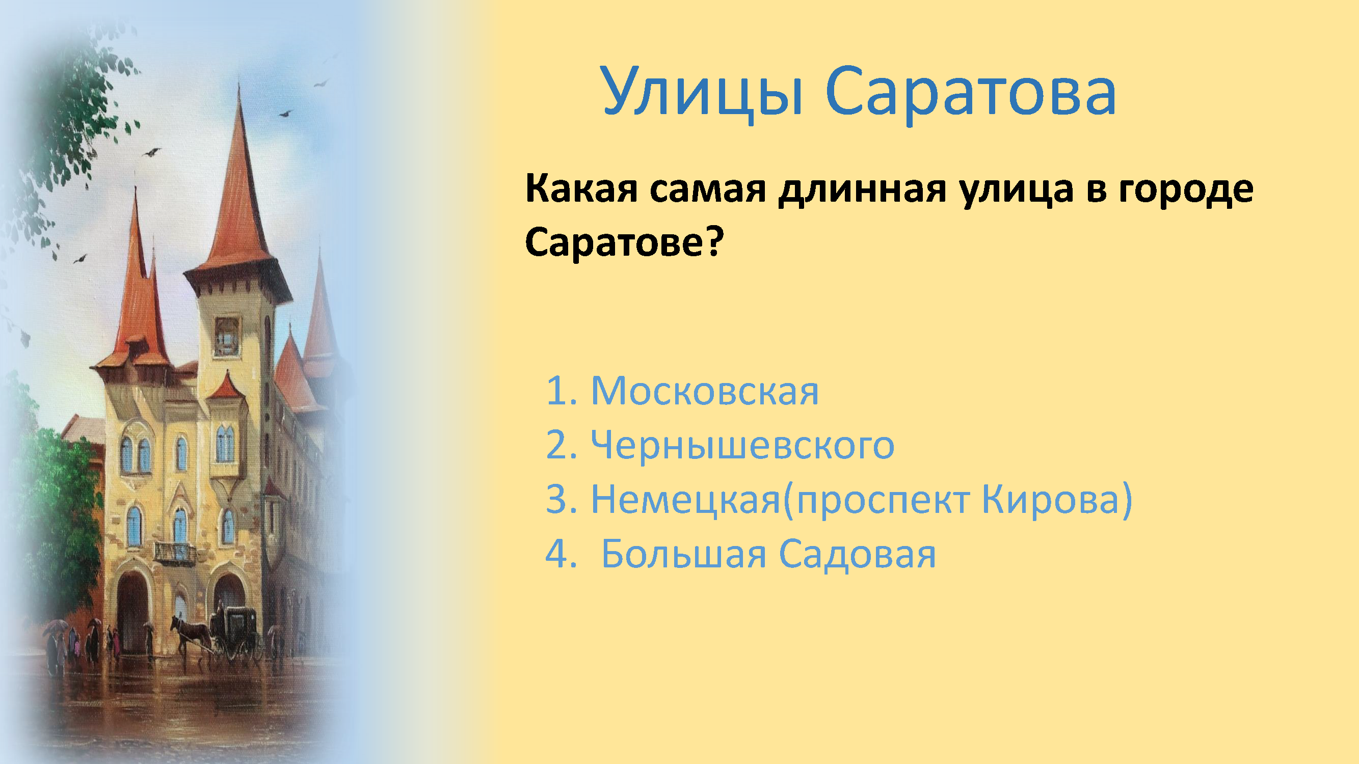 Презентационный альбом-викторина