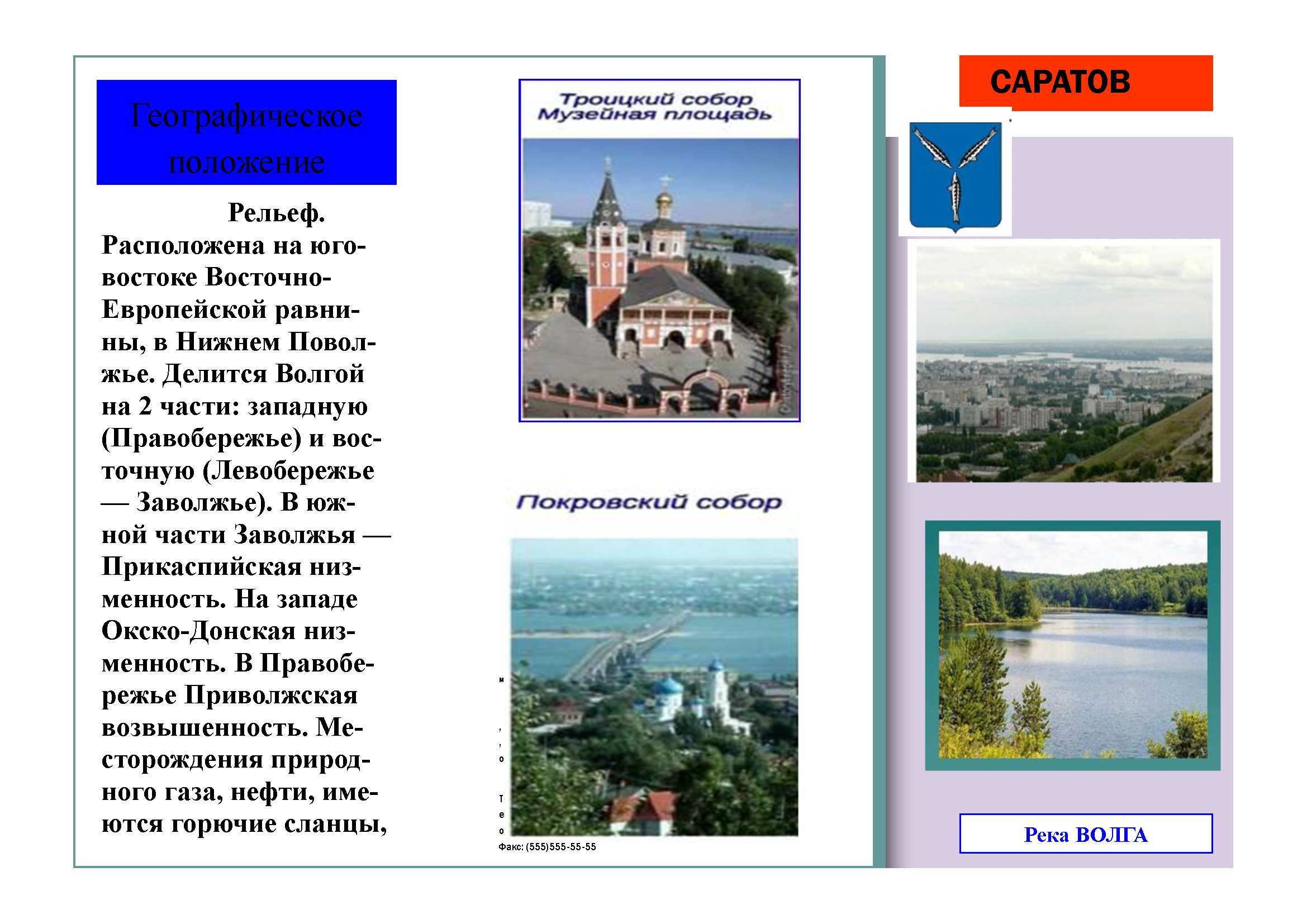 Интерактивный буклет-путеводитель по региону