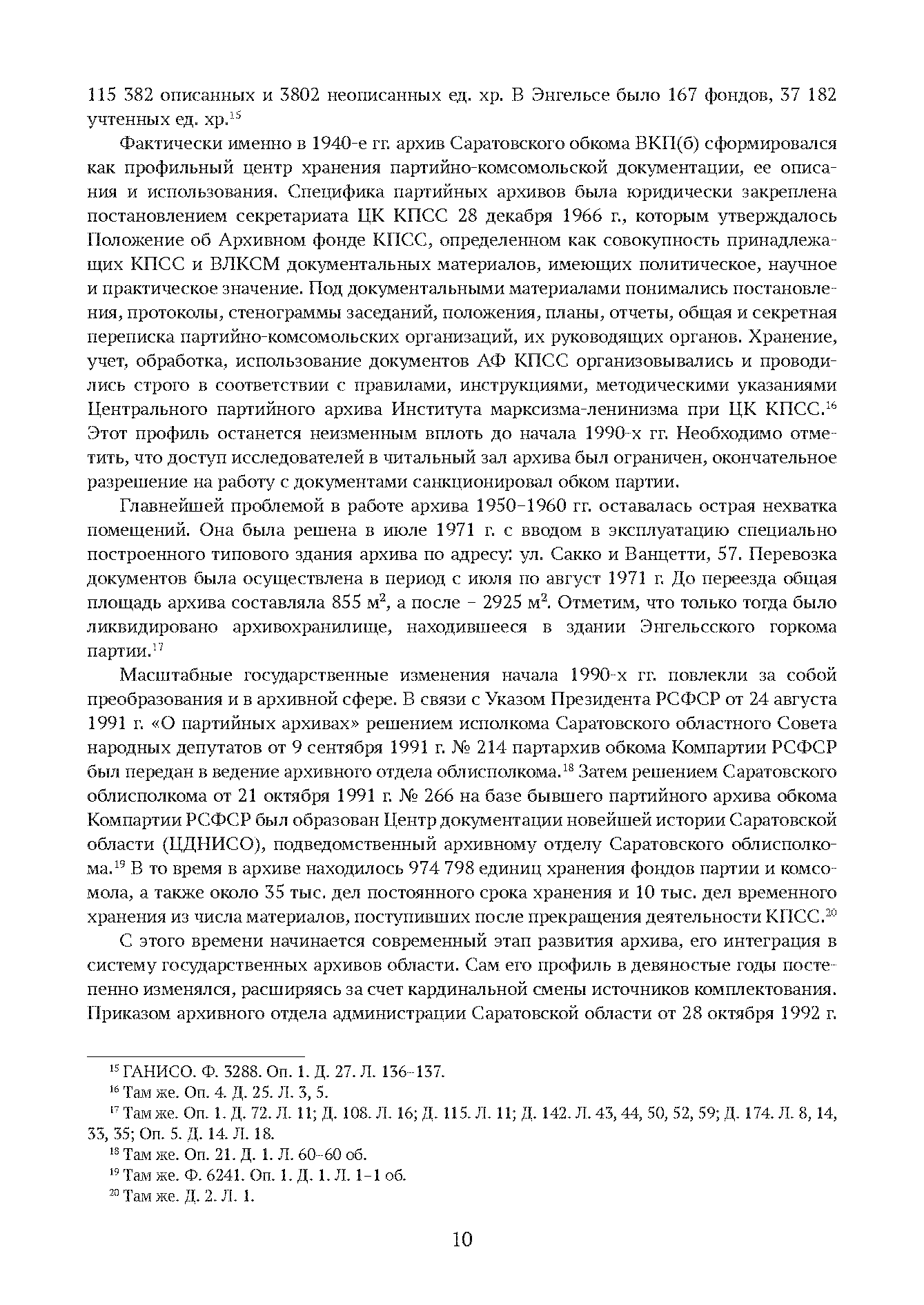 Краткий справочник по архивным фондам