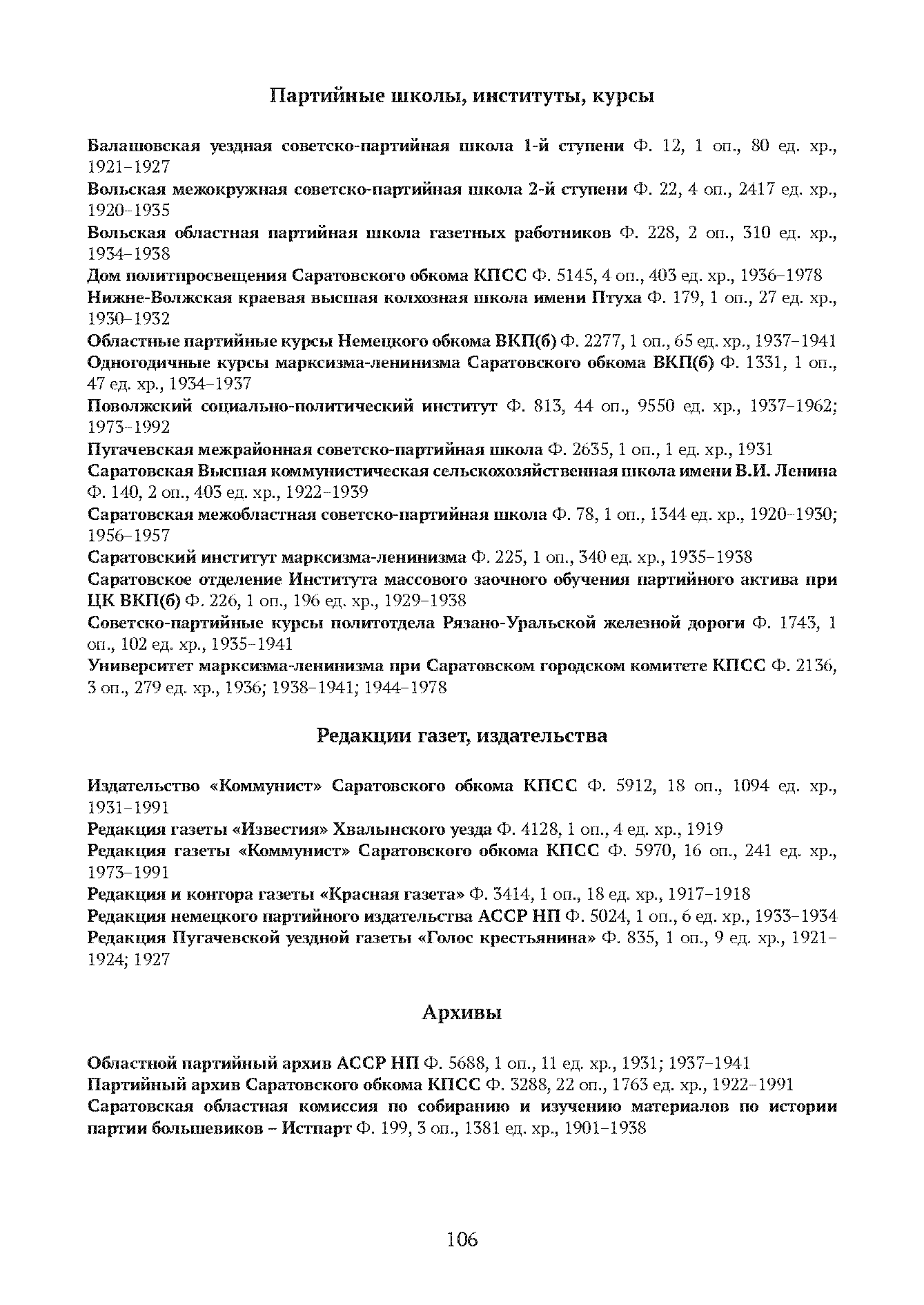 Краткий справочник по архивным фондам