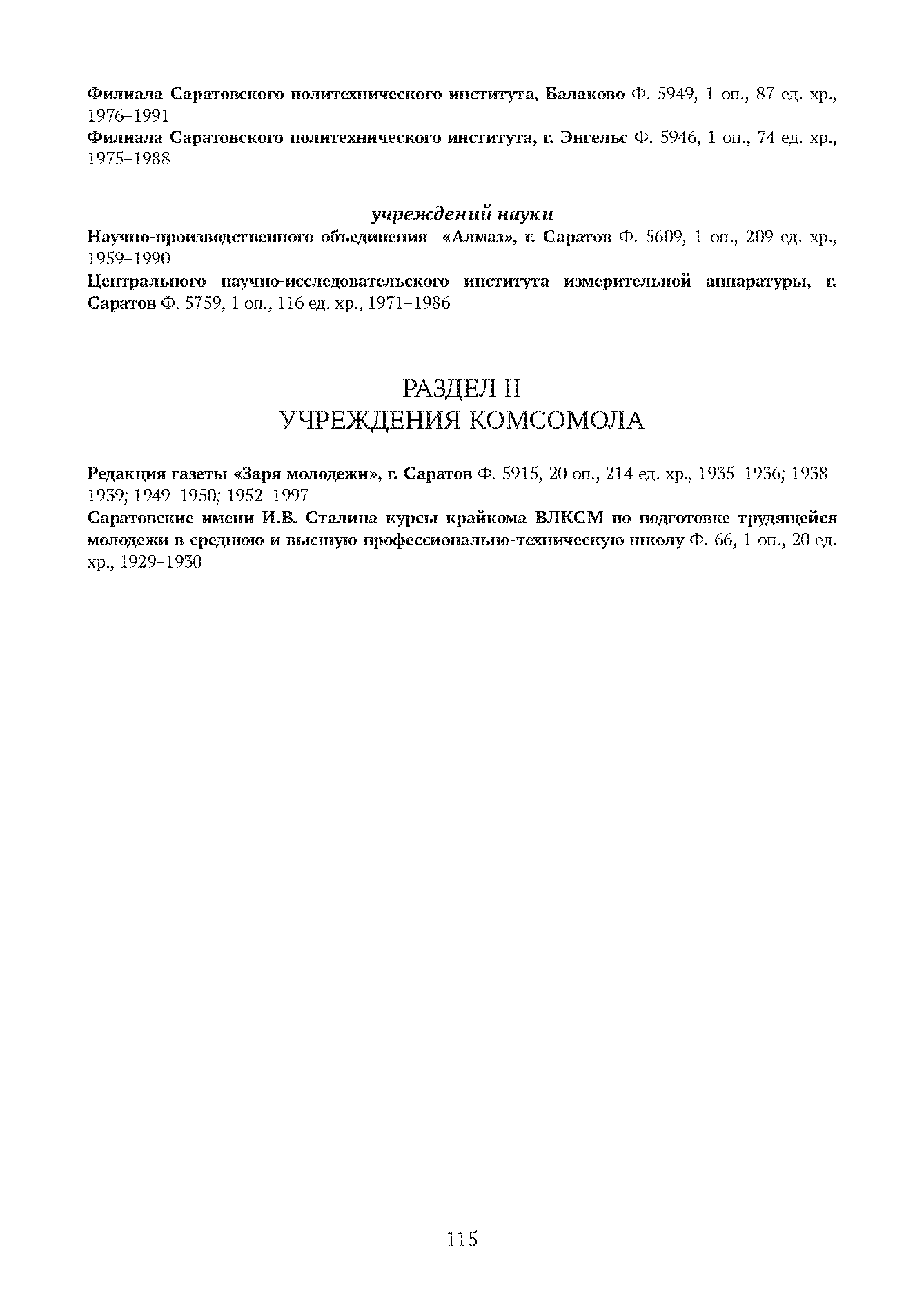 Краткий справочник по архивным фондам