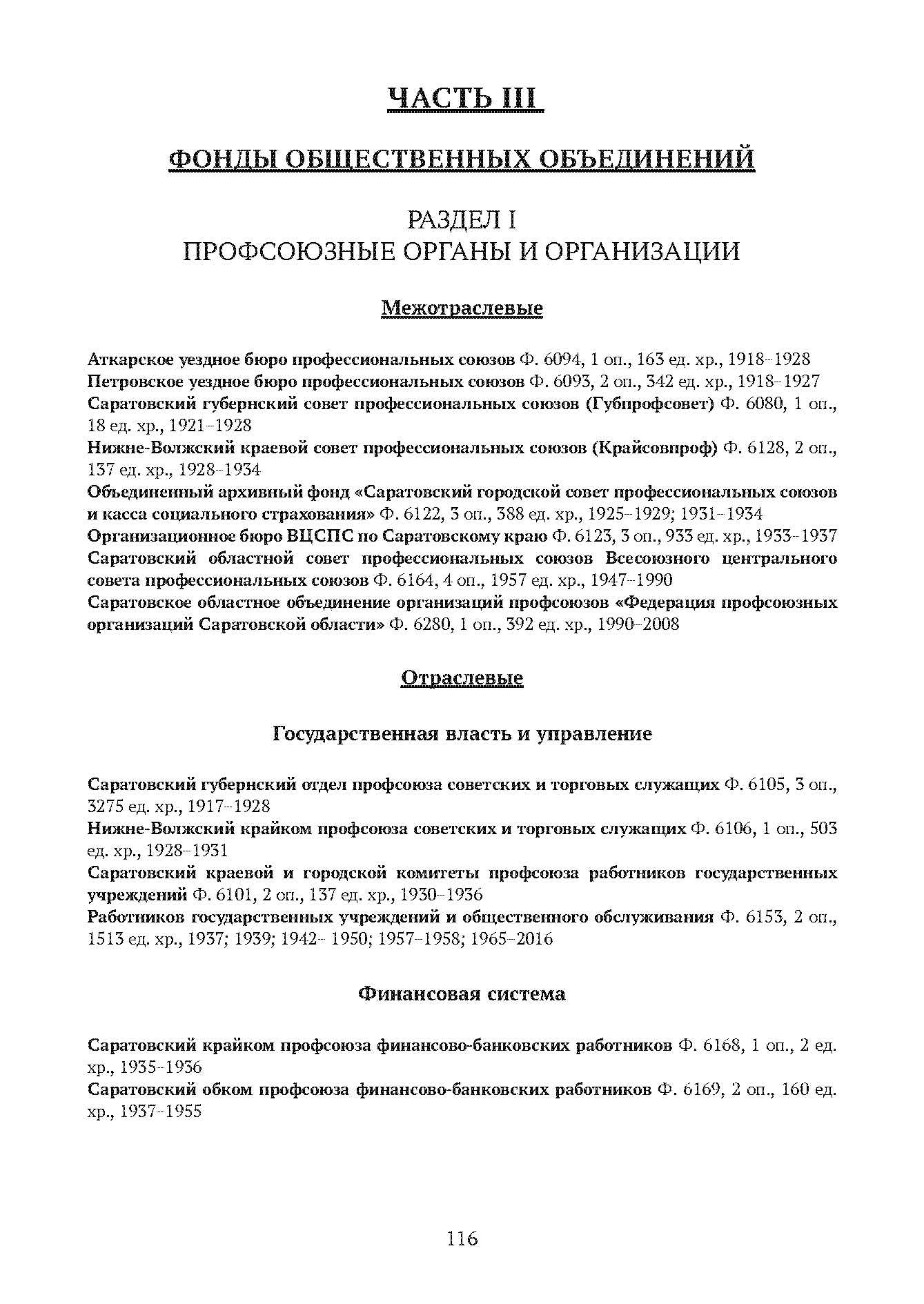 Краткий справочник по архивным фондам