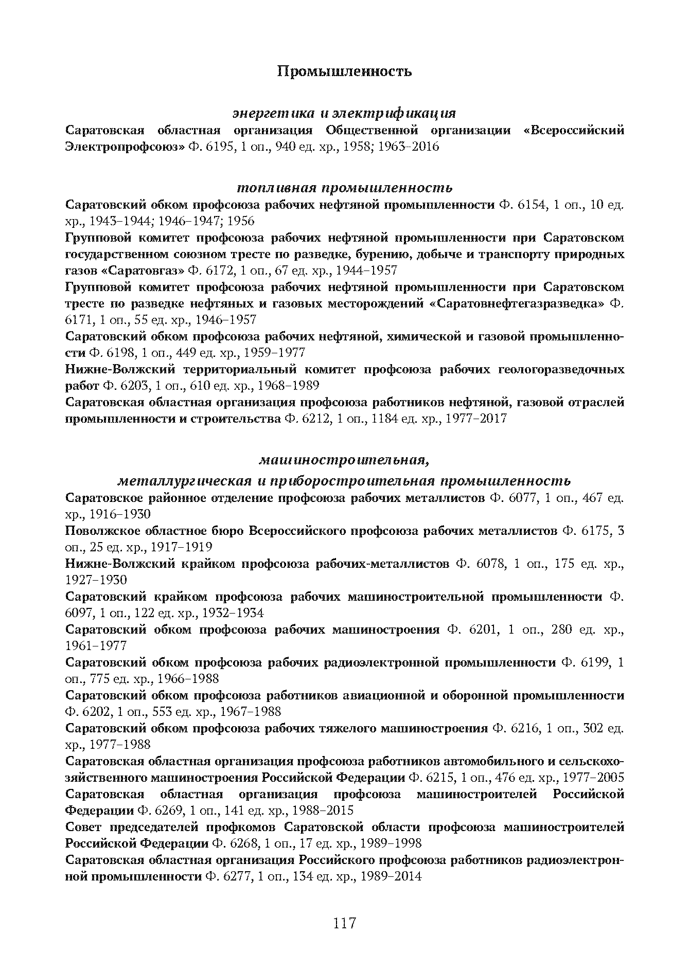 Краткий справочник по архивным фондам