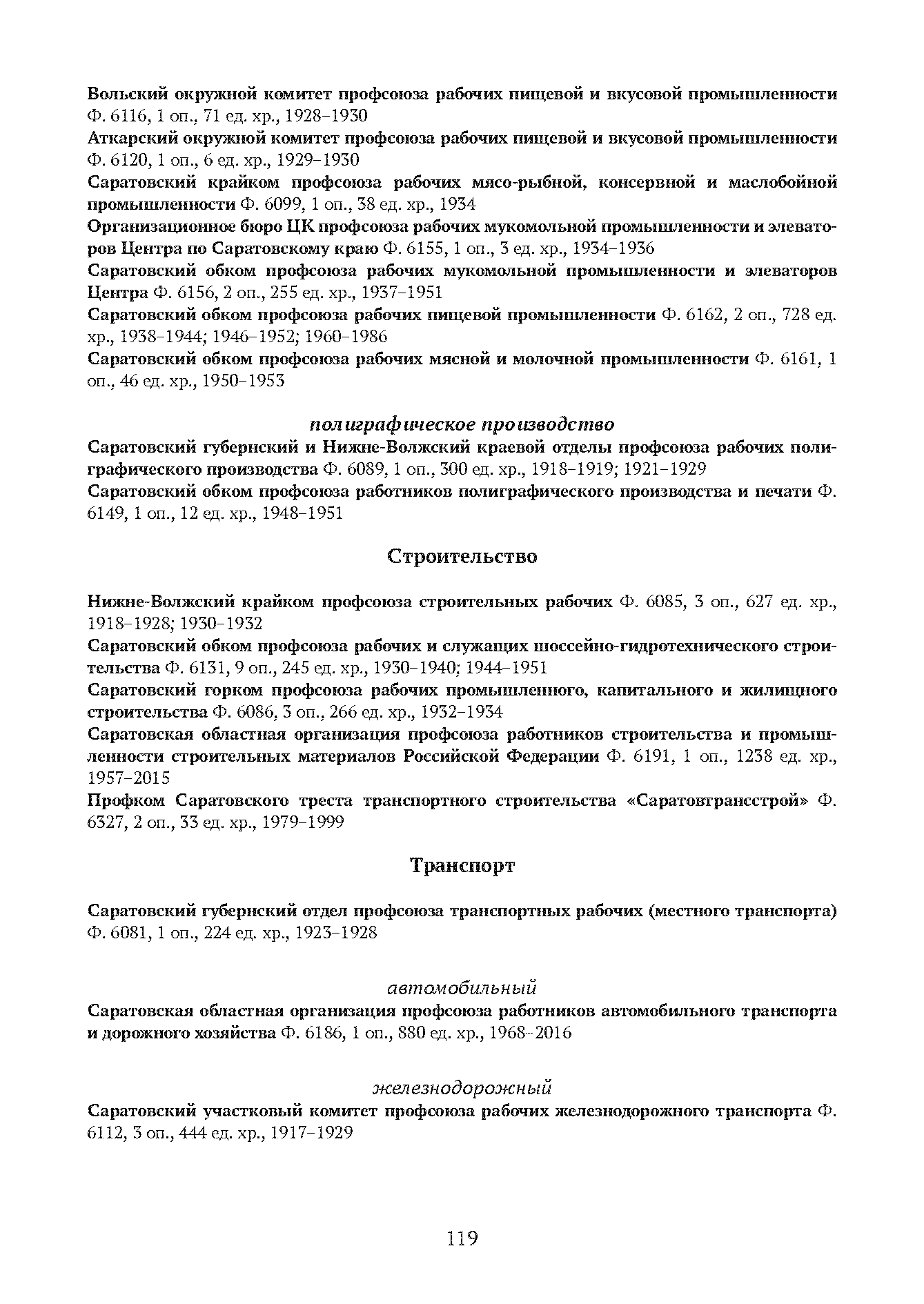 Краткий справочник по архивным фондам