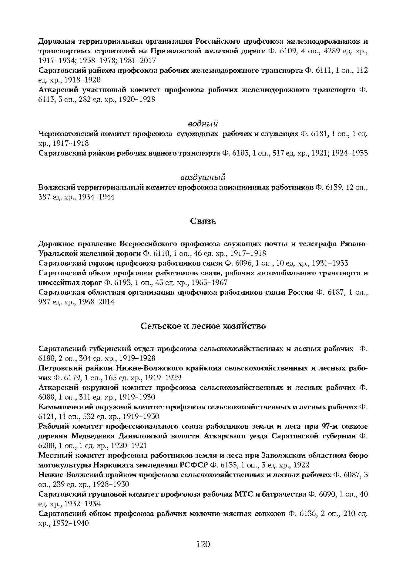Краткий справочник по архивным фондам