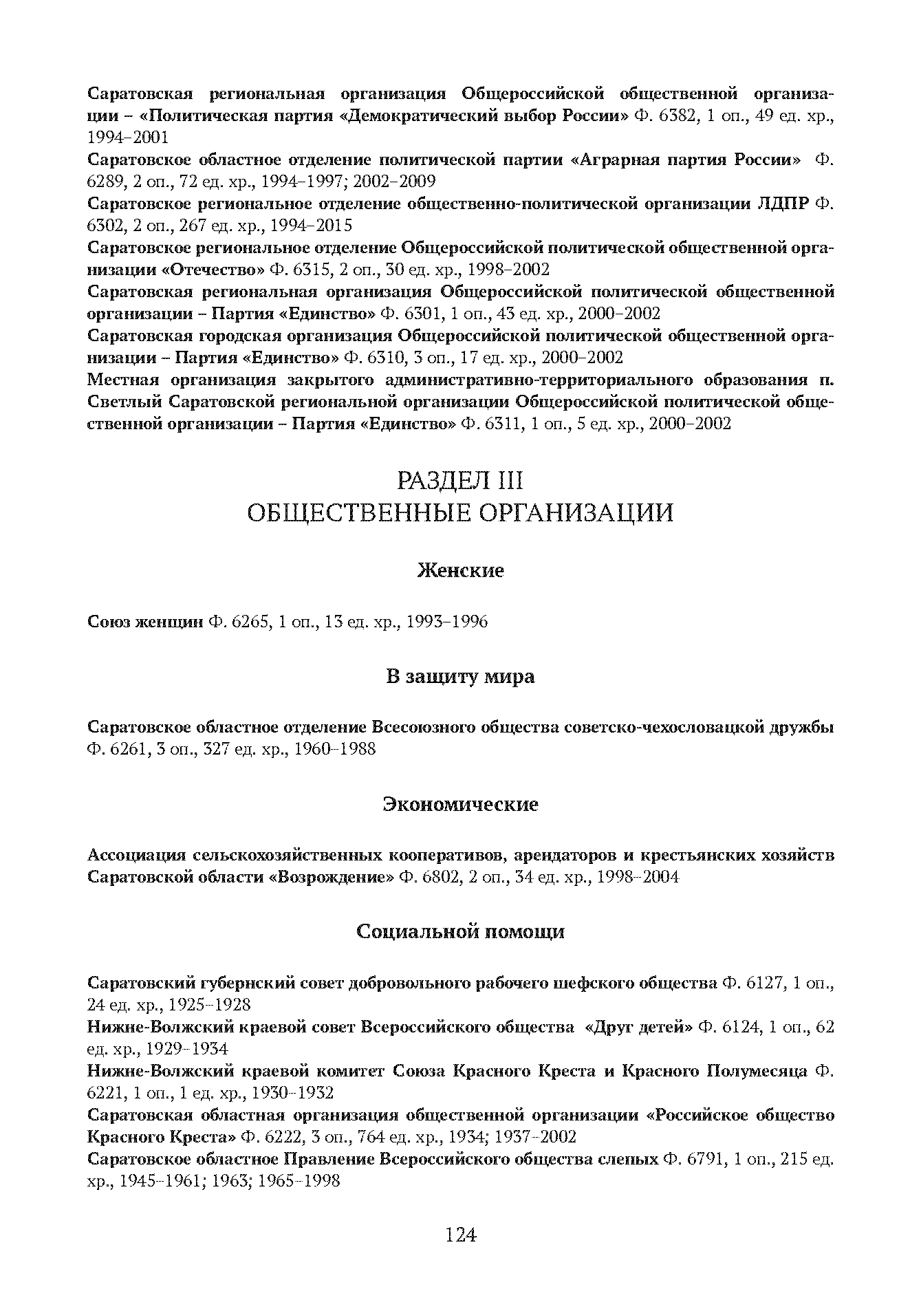 Краткий справочник по архивным фондам