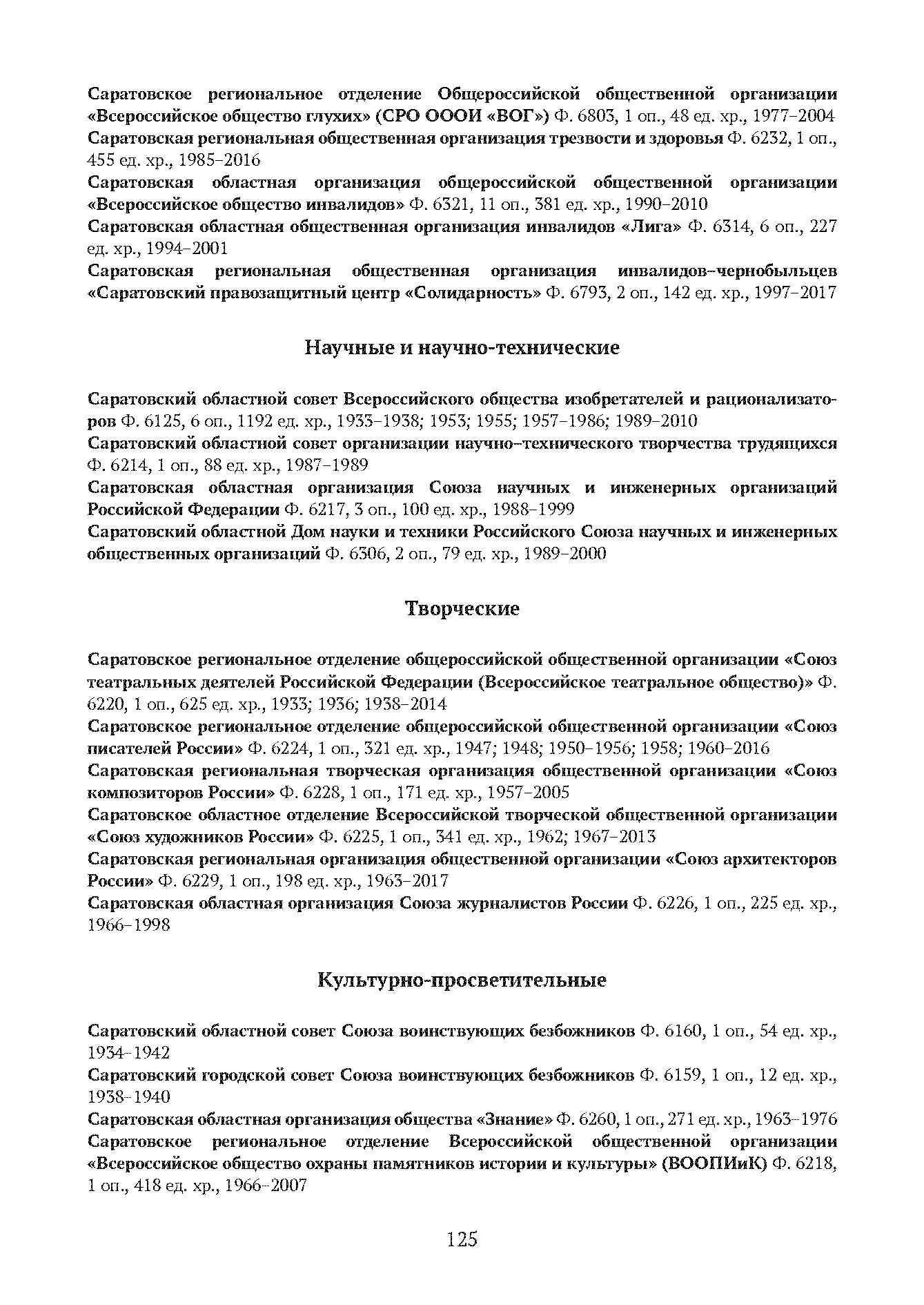 Краткий справочник по архивным фондам