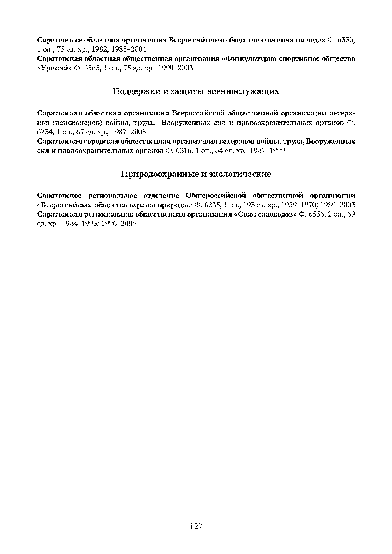 Краткий справочник по архивным фондам