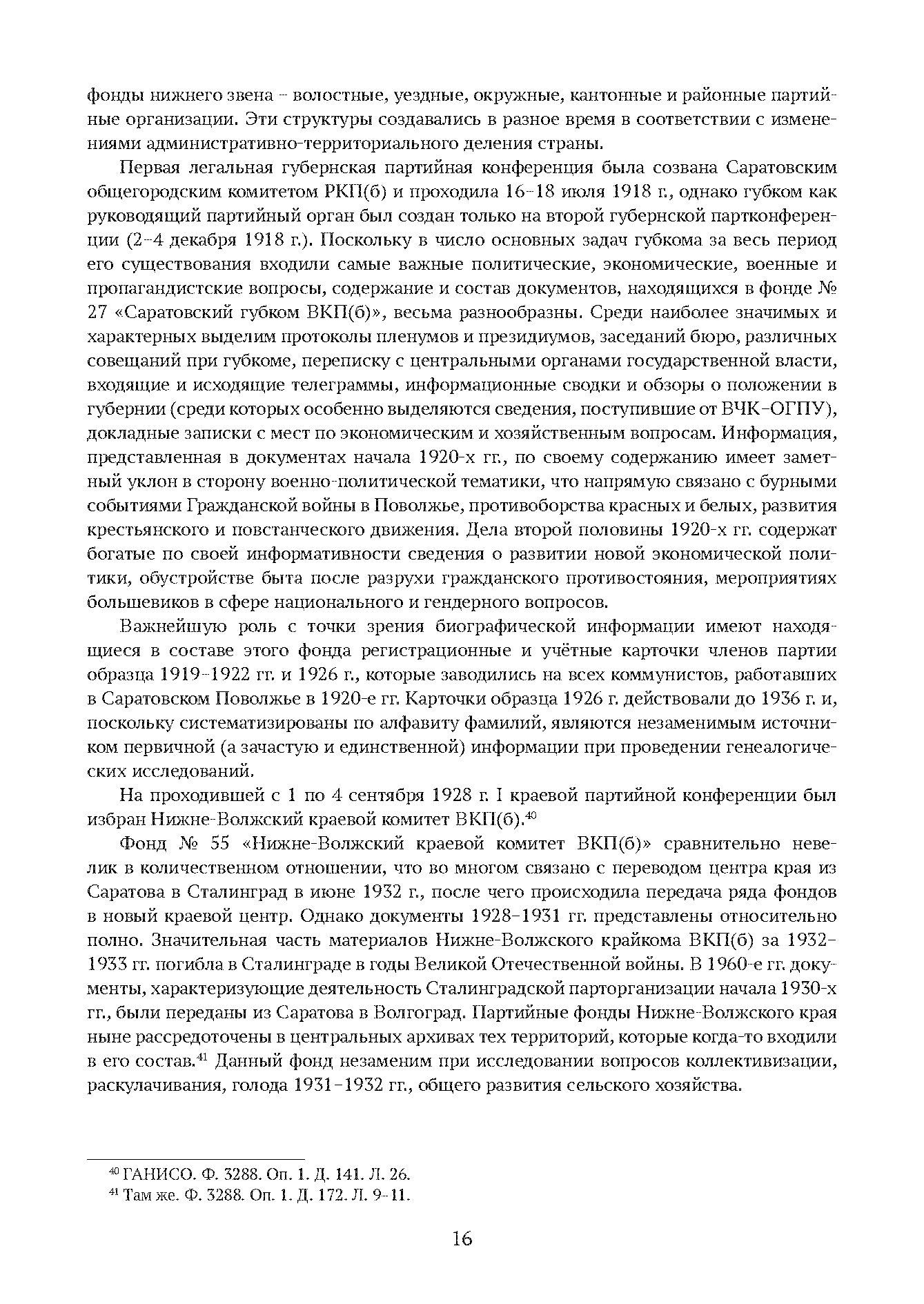 Краткий справочник по архивным фондам