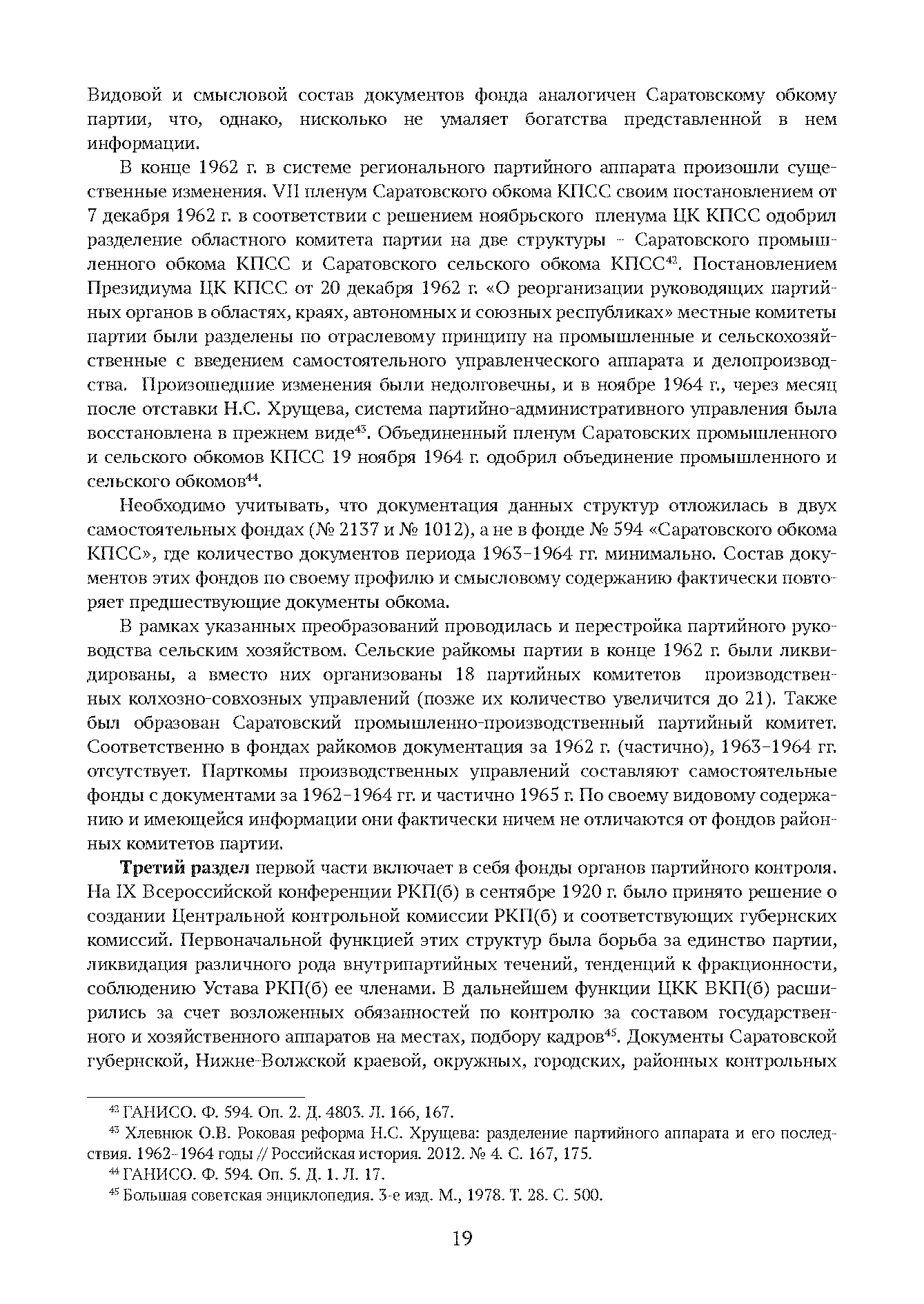 Краткий справочник по архивным фондам
