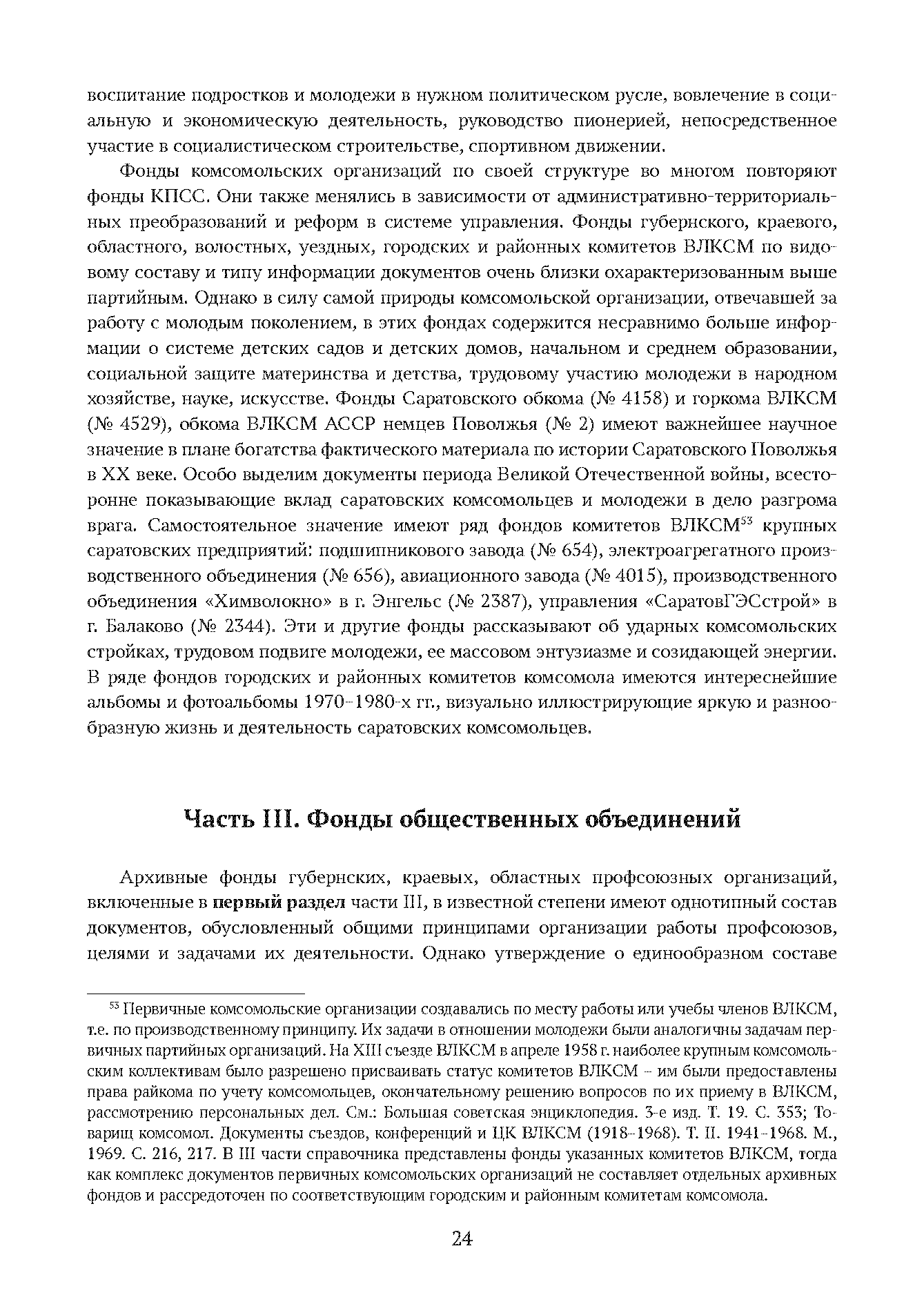 Краткий справочник по архивным фондам
