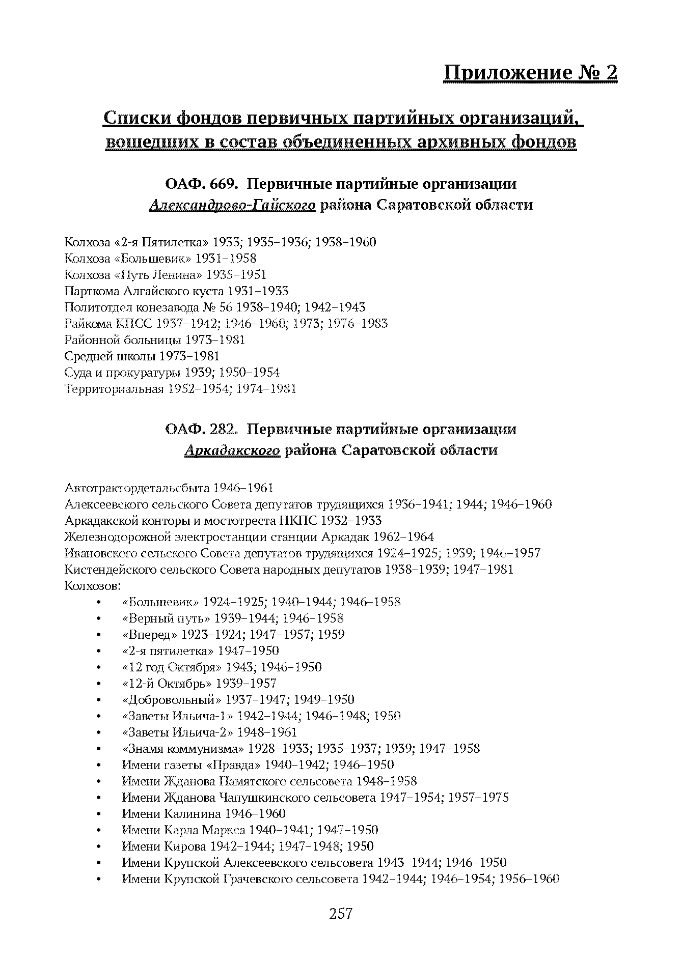 Краткий справочник по архивным фондам